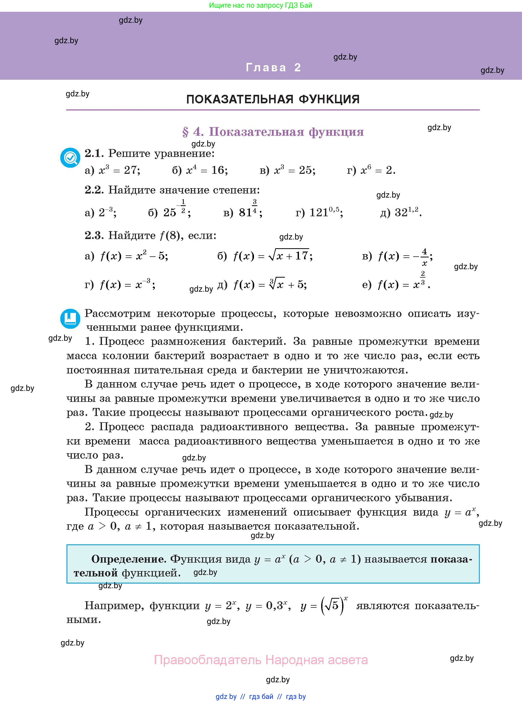 Алгебра, 11 класс Учебник, авторы: Арефьева Ирина Глебовна, Пирютко Ольга Николаевна, издательство Народная асвета, Минск, 2020, бирюзового цвета, страница 46