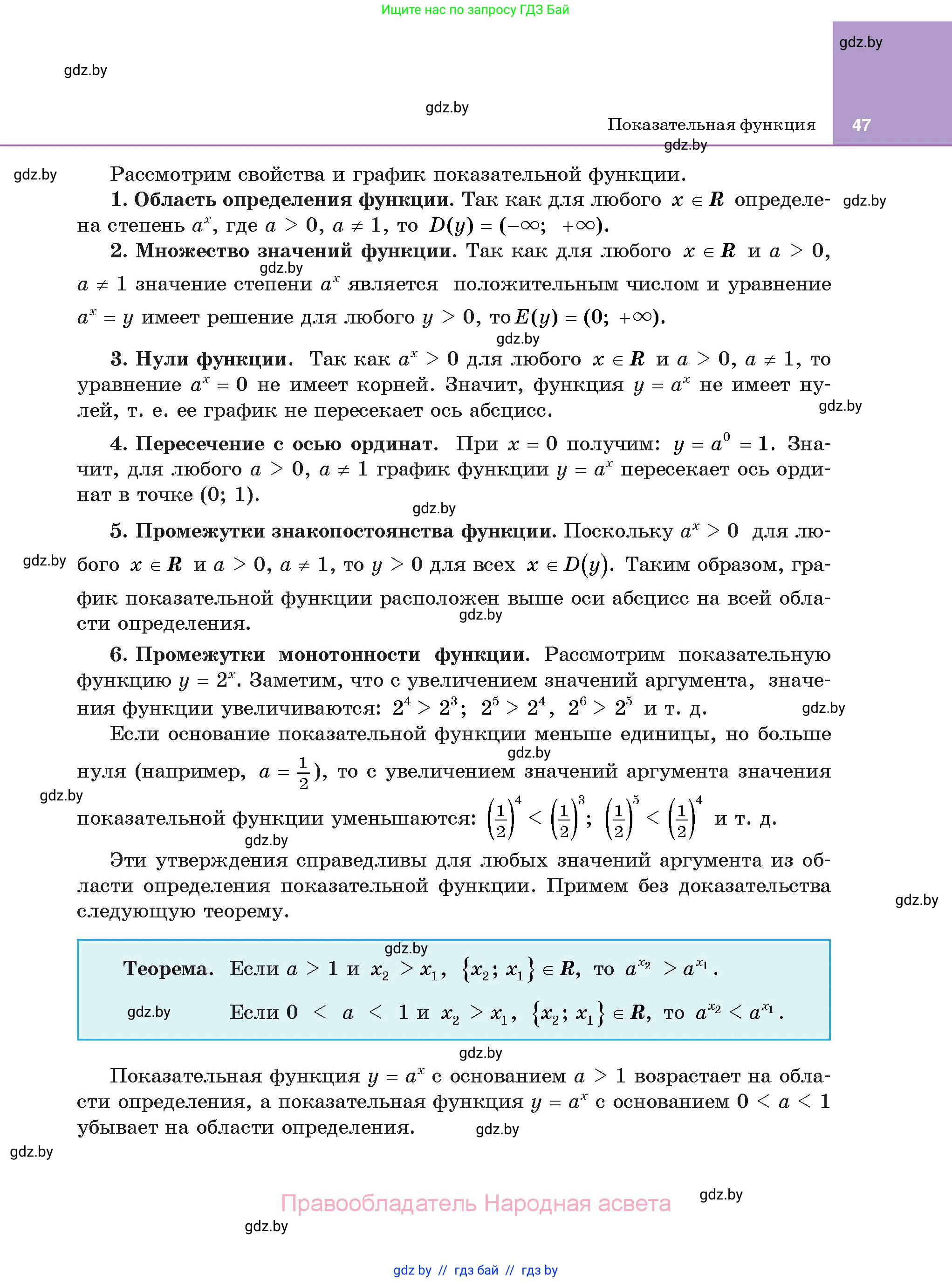 Алгебра, 11 класс Учебник, авторы: Арефьева Ирина Глебовна, Пирютко Ольга Николаевна, издательство Народная асвета, Минск, 2020, бирюзового цвета, страница 47