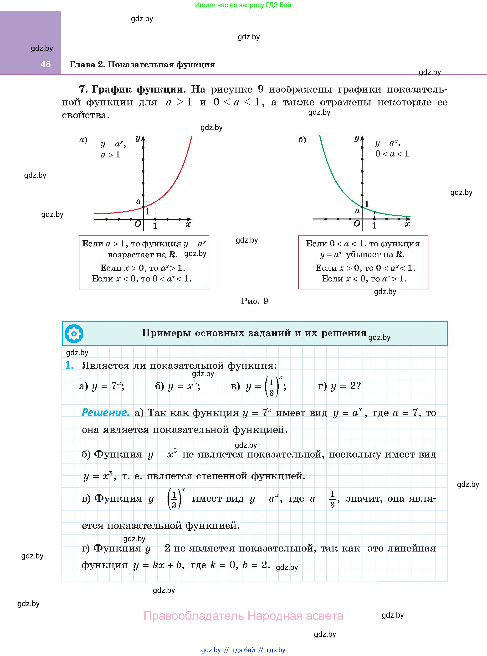 Алгебра, 11 класс Учебник, авторы: Арефьева Ирина Глебовна, Пирютко Ольга Николаевна, издательство Народная асвета, Минск, 2020, бирюзового цвета, страница 48