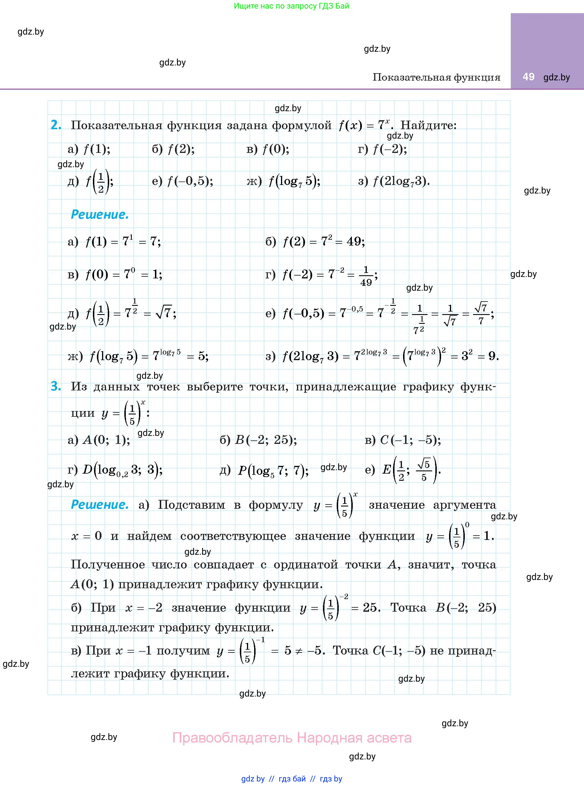 Алгебра, 11 класс Учебник, авторы: Арефьева Ирина Глебовна, Пирютко Ольга Николаевна, издательство Народная асвета, Минск, 2020, бирюзового цвета, страница 49