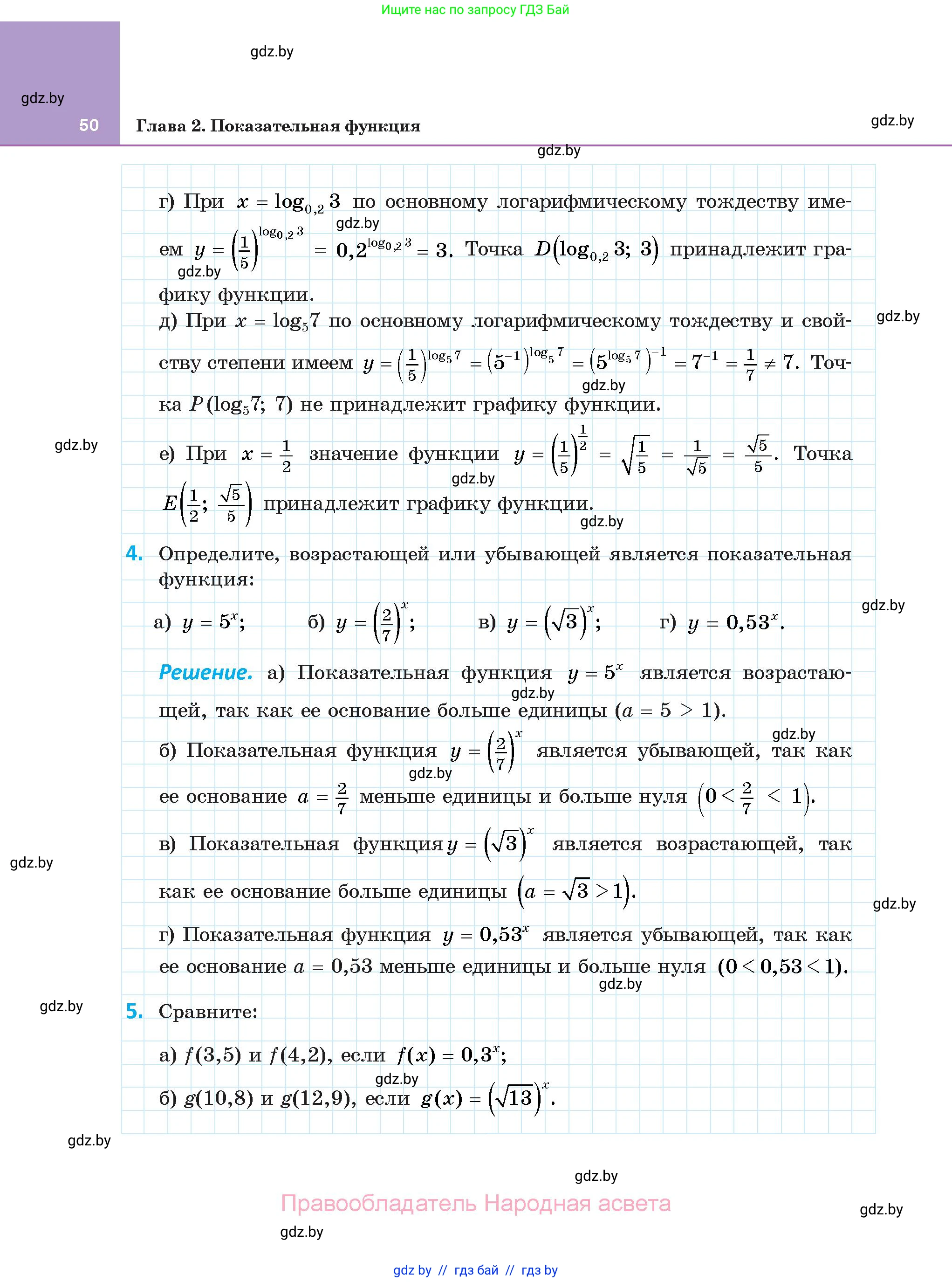 Алгебра, 11 класс Учебник, авторы: Арефьева Ирина Глебовна, Пирютко Ольга Николаевна, издательство Народная асвета, Минск, 2020, бирюзового цвета, страница 50