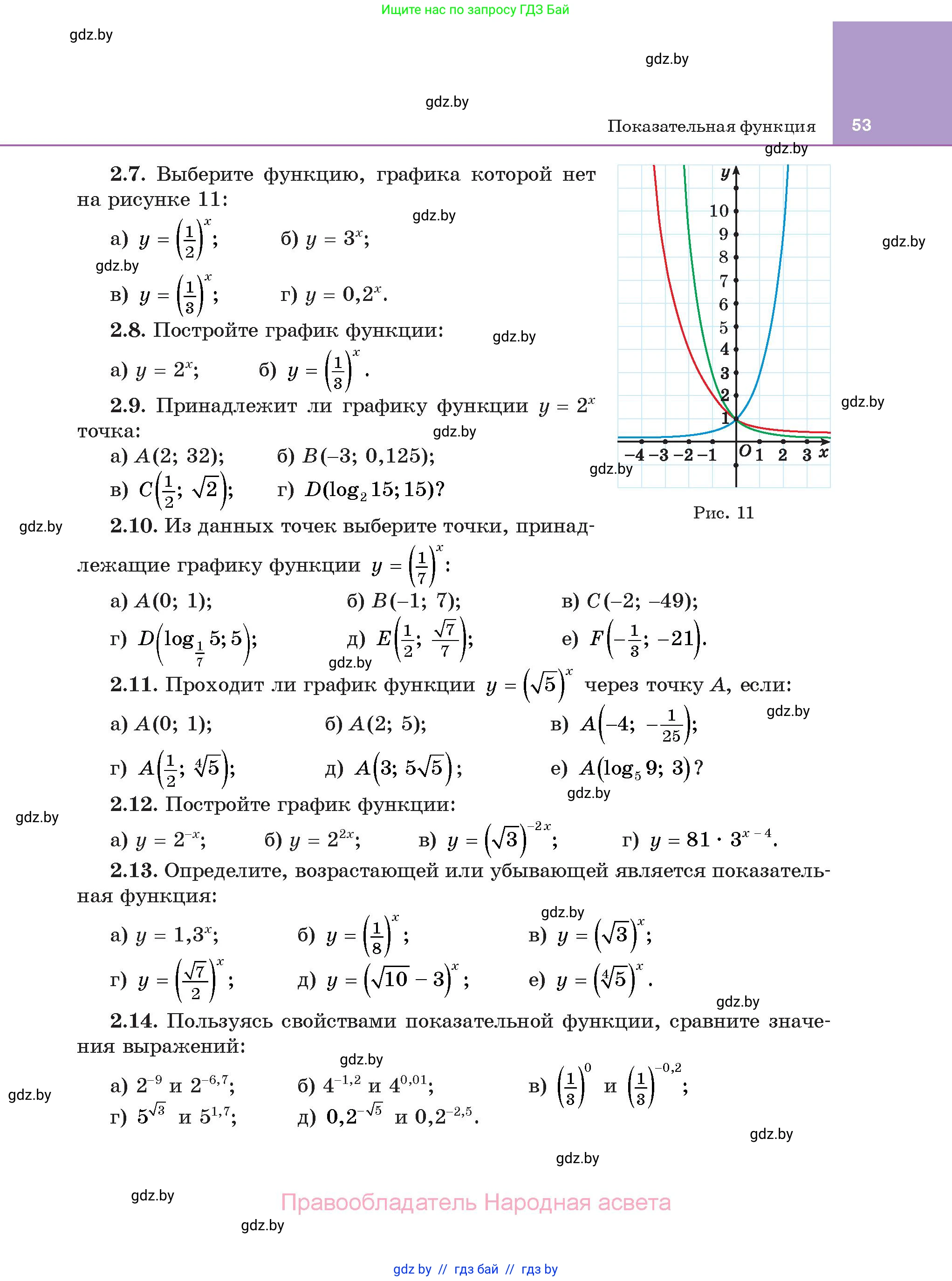 Алгебра, 11 класс Учебник, авторы: Арефьева Ирина Глебовна, Пирютко Ольга Николаевна, издательство Народная асвета, Минск, 2020, бирюзового цвета, страница 53