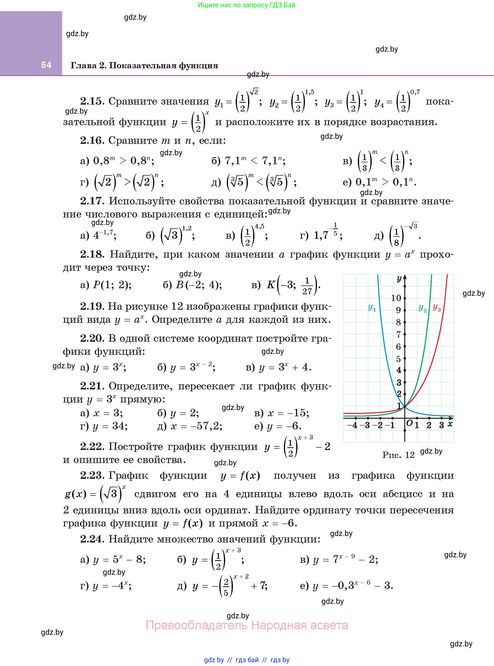 Алгебра, 11 класс Учебник, авторы: Арефьева Ирина Глебовна, Пирютко Ольга Николаевна, издательство Народная асвета, Минск, 2020, бирюзового цвета, страница 54