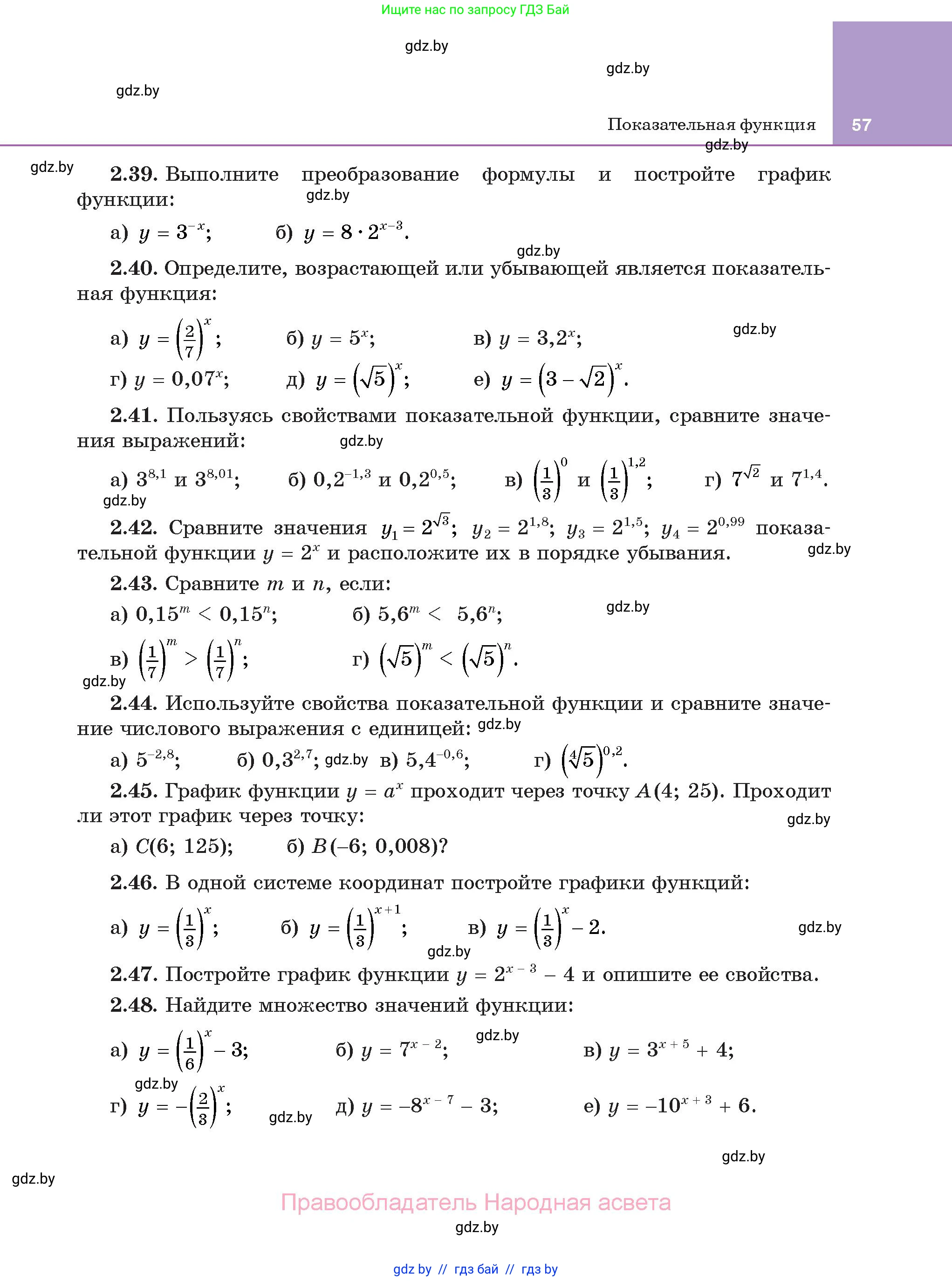 Алгебра, 11 класс Учебник, авторы: Арефьева Ирина Глебовна, Пирютко Ольга Николаевна, издательство Народная асвета, Минск, 2020, бирюзового цвета, страница 57