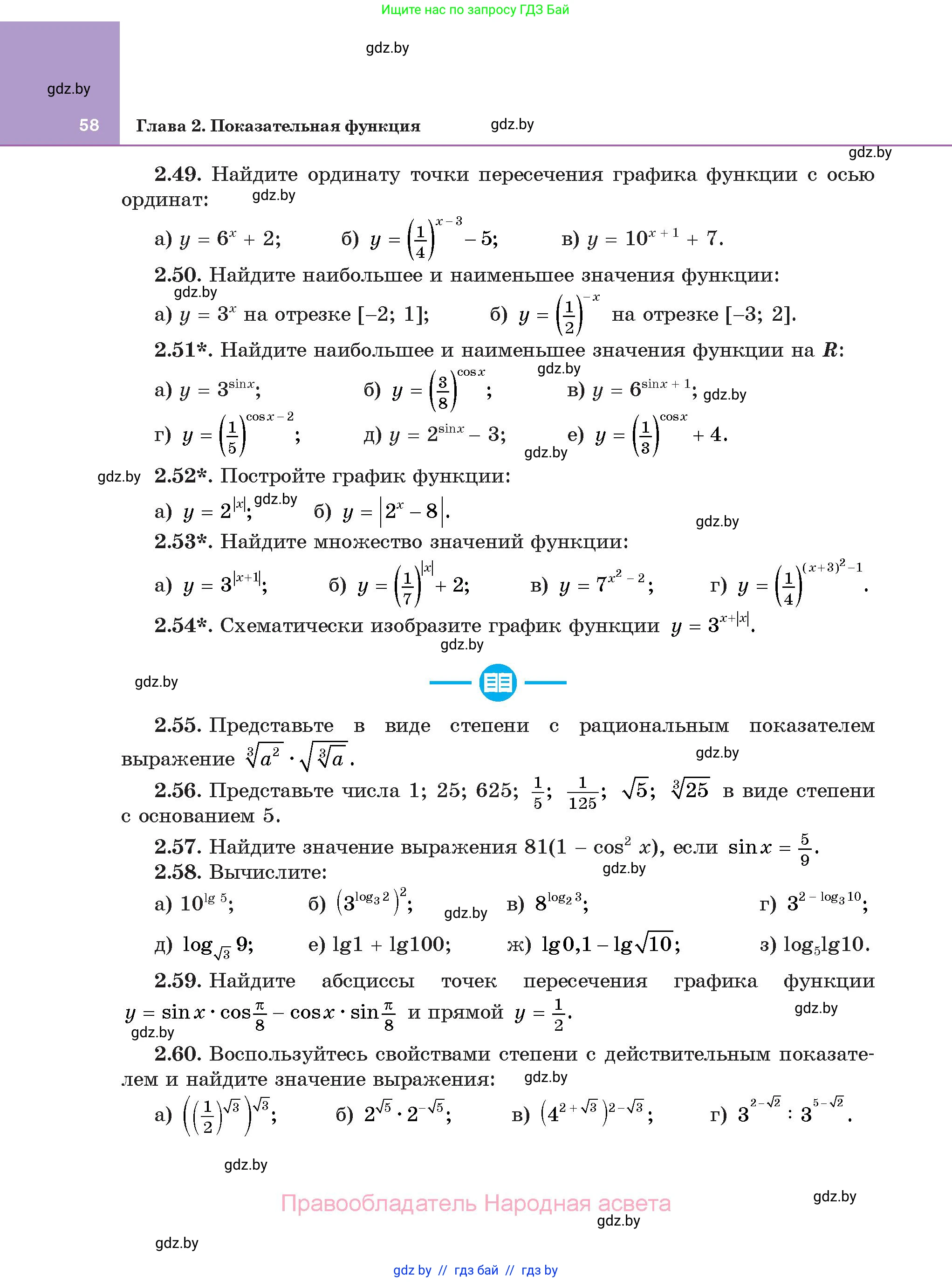 Алгебра, 11 класс Учебник, авторы: Арефьева Ирина Глебовна, Пирютко Ольга Николаевна, издательство Народная асвета, Минск, 2020, бирюзового цвета, страница 58