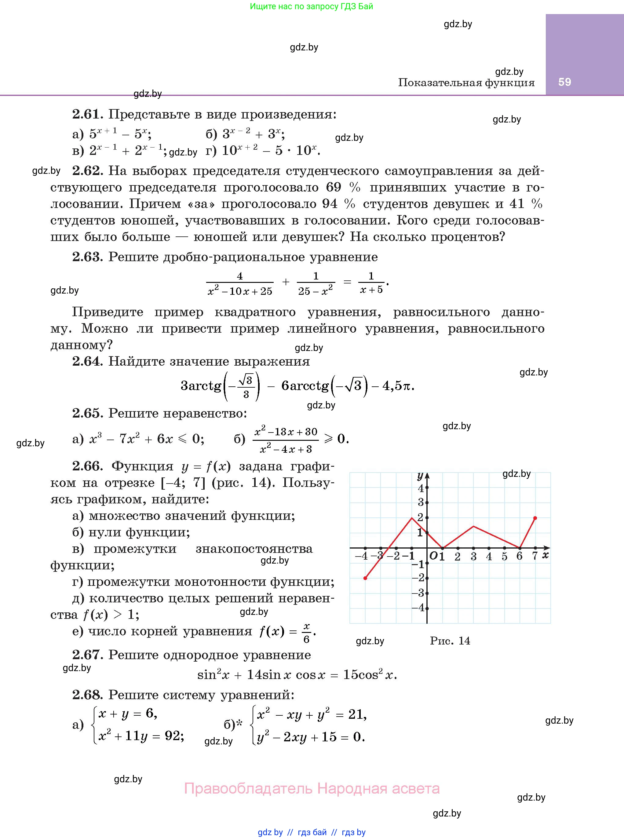 Алгебра, 11 класс Учебник, авторы: Арефьева Ирина Глебовна, Пирютко Ольга Николаевна, издательство Народная асвета, Минск, 2020, бирюзового цвета, страница 59