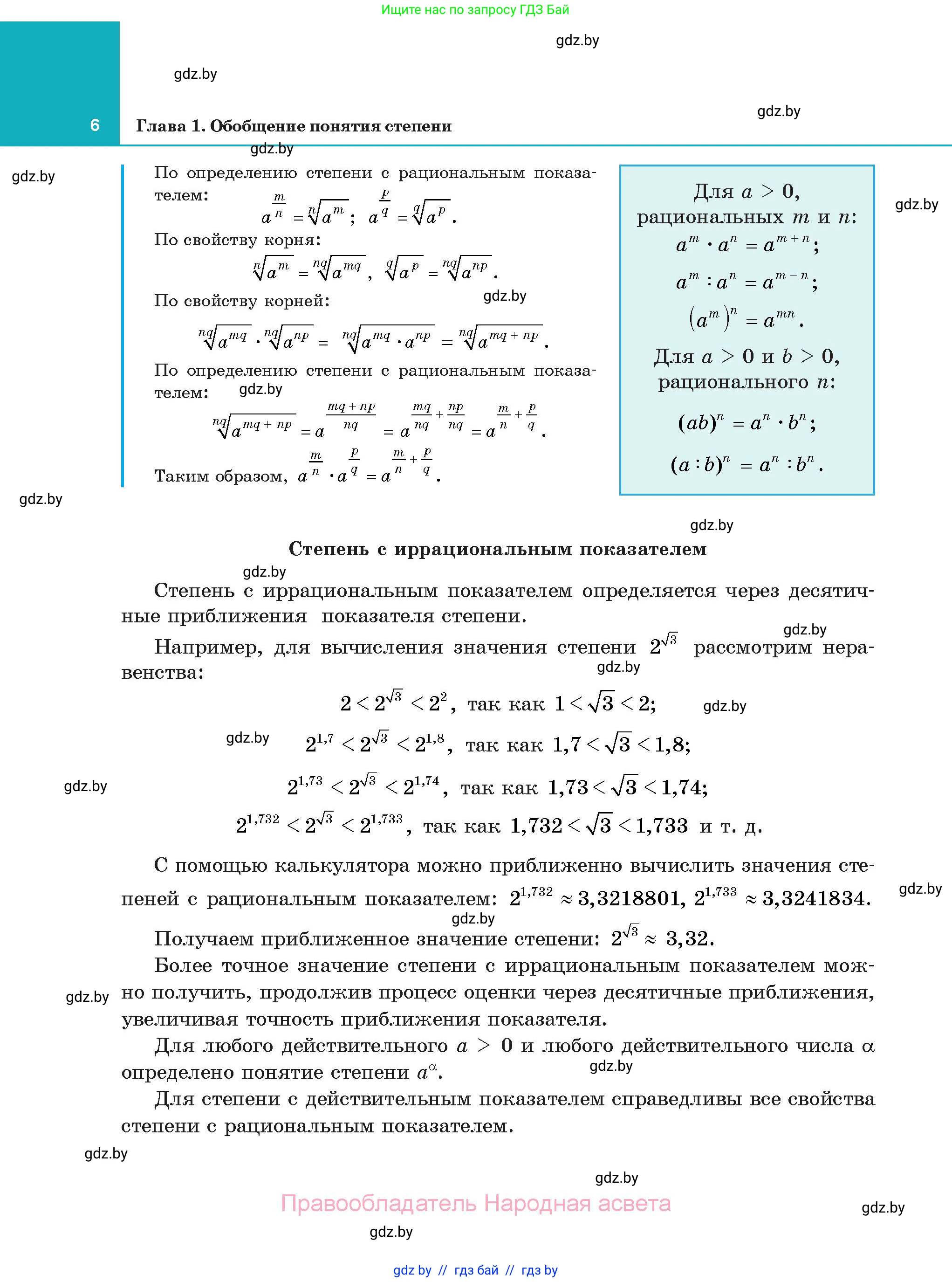 Алгебра, 11 класс Учебник, авторы: Арефьева Ирина Глебовна, Пирютко Ольга Николаевна, издательство Народная асвета, Минск, 2020, бирюзового цвета, страница 6