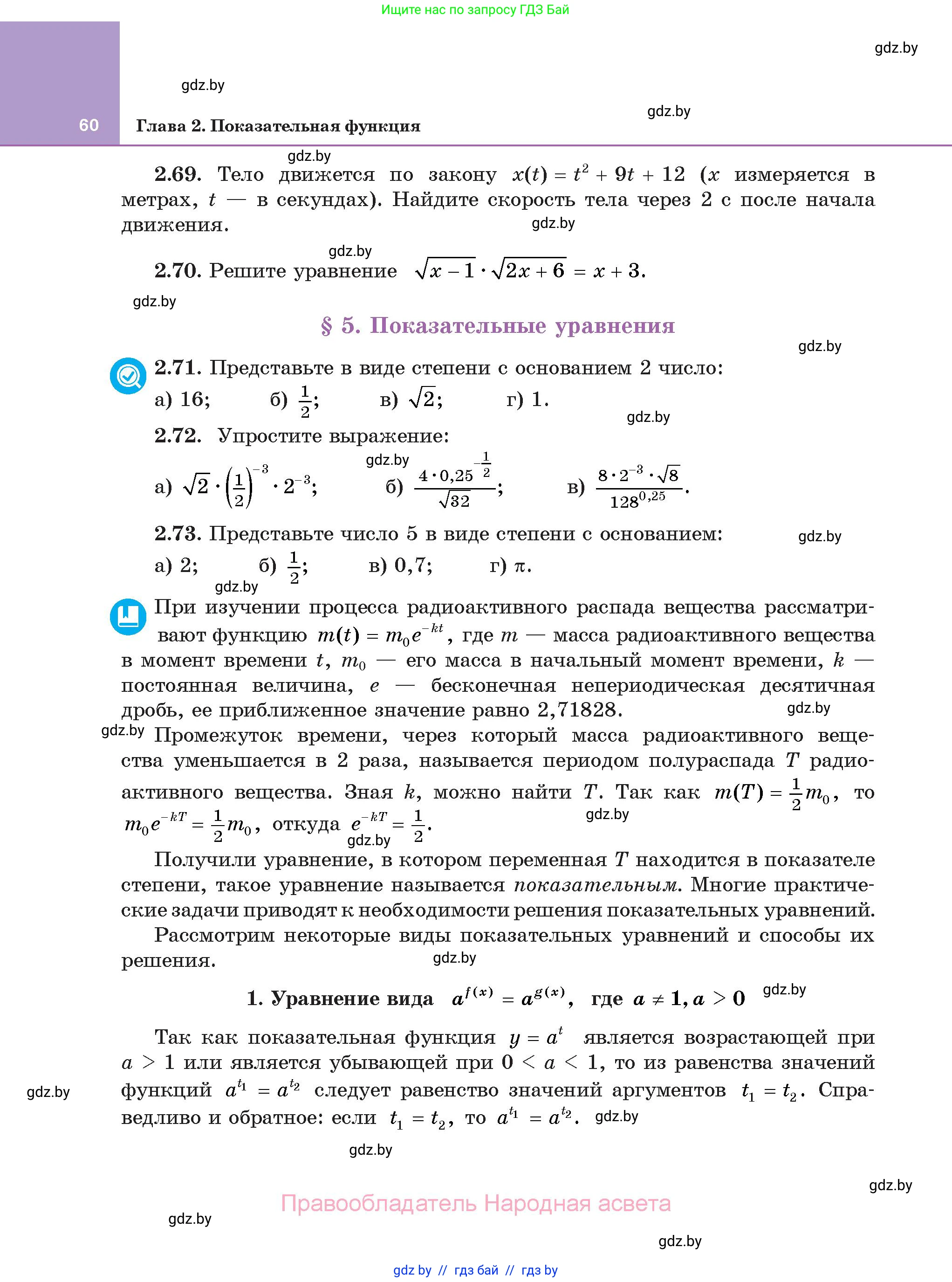 Алгебра, 11 класс Учебник, авторы: Арефьева Ирина Глебовна, Пирютко Ольга Николаевна, издательство Народная асвета, Минск, 2020, бирюзового цвета, страница 60