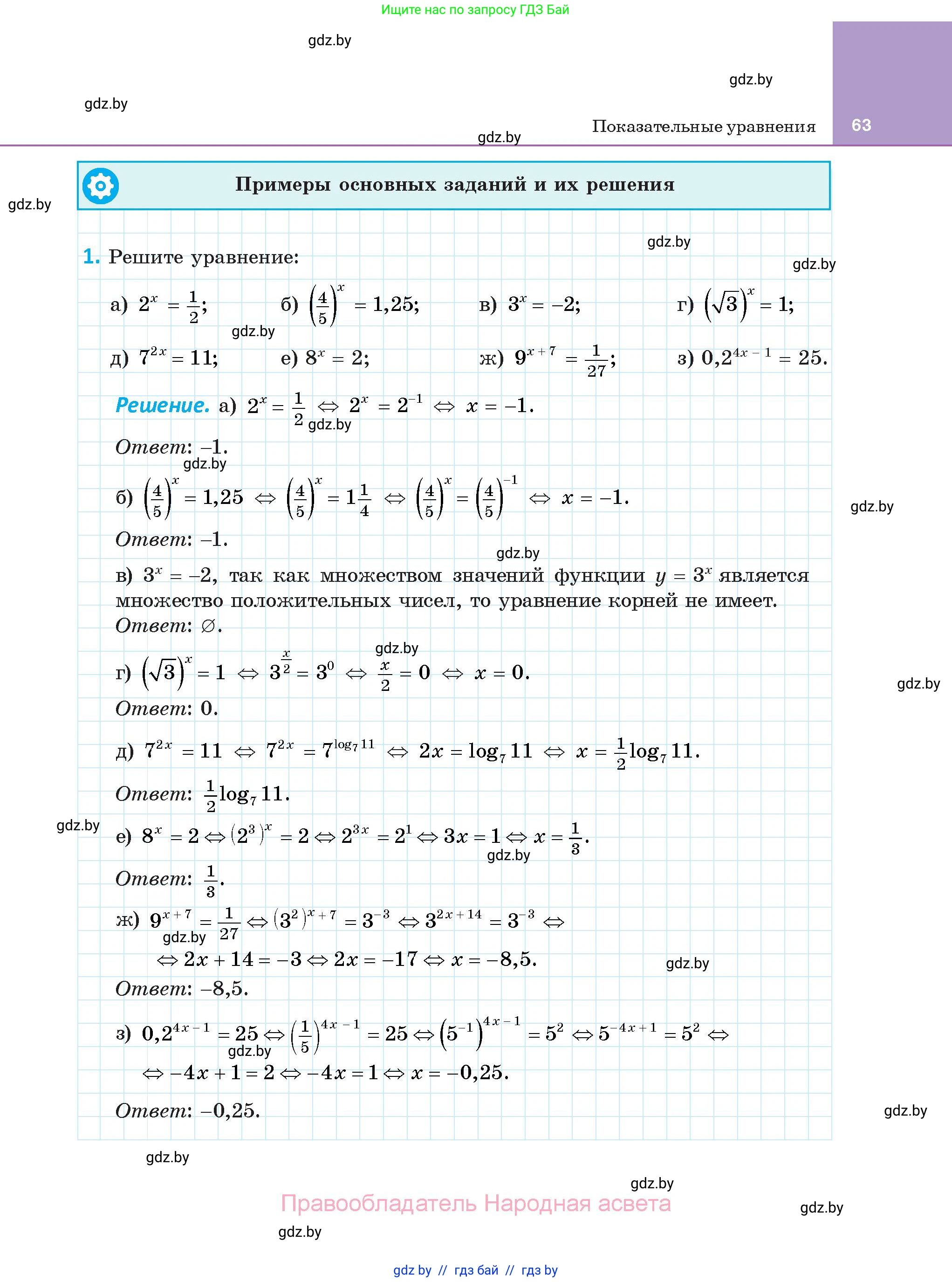 Алгебра, 11 класс Учебник, авторы: Арефьева Ирина Глебовна, Пирютко Ольга Николаевна, издательство Народная асвета, Минск, 2020, бирюзового цвета, страница 63