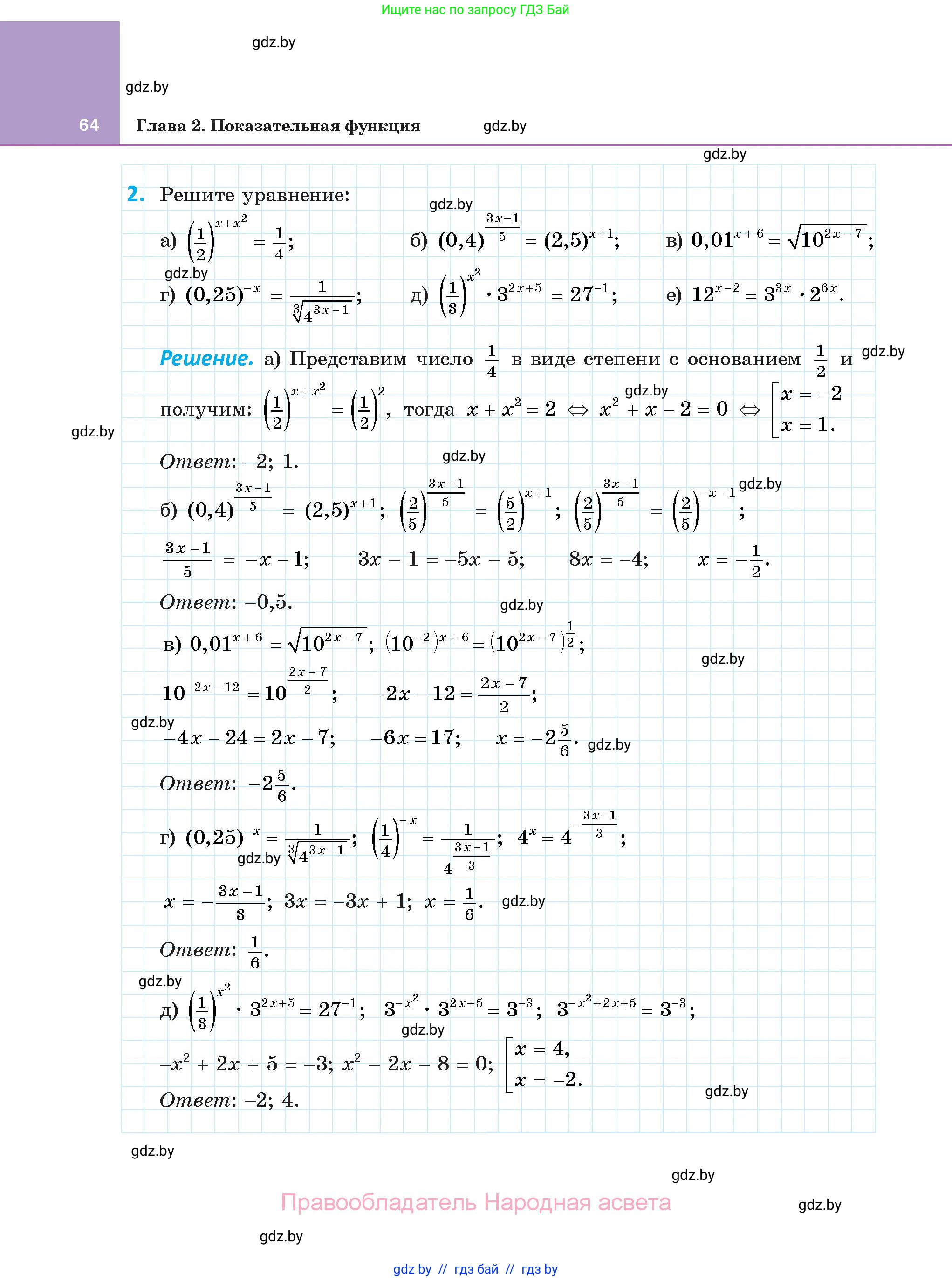 Алгебра, 11 класс Учебник, авторы: Арефьева Ирина Глебовна, Пирютко Ольга Николаевна, издательство Народная асвета, Минск, 2020, бирюзового цвета, страница 64