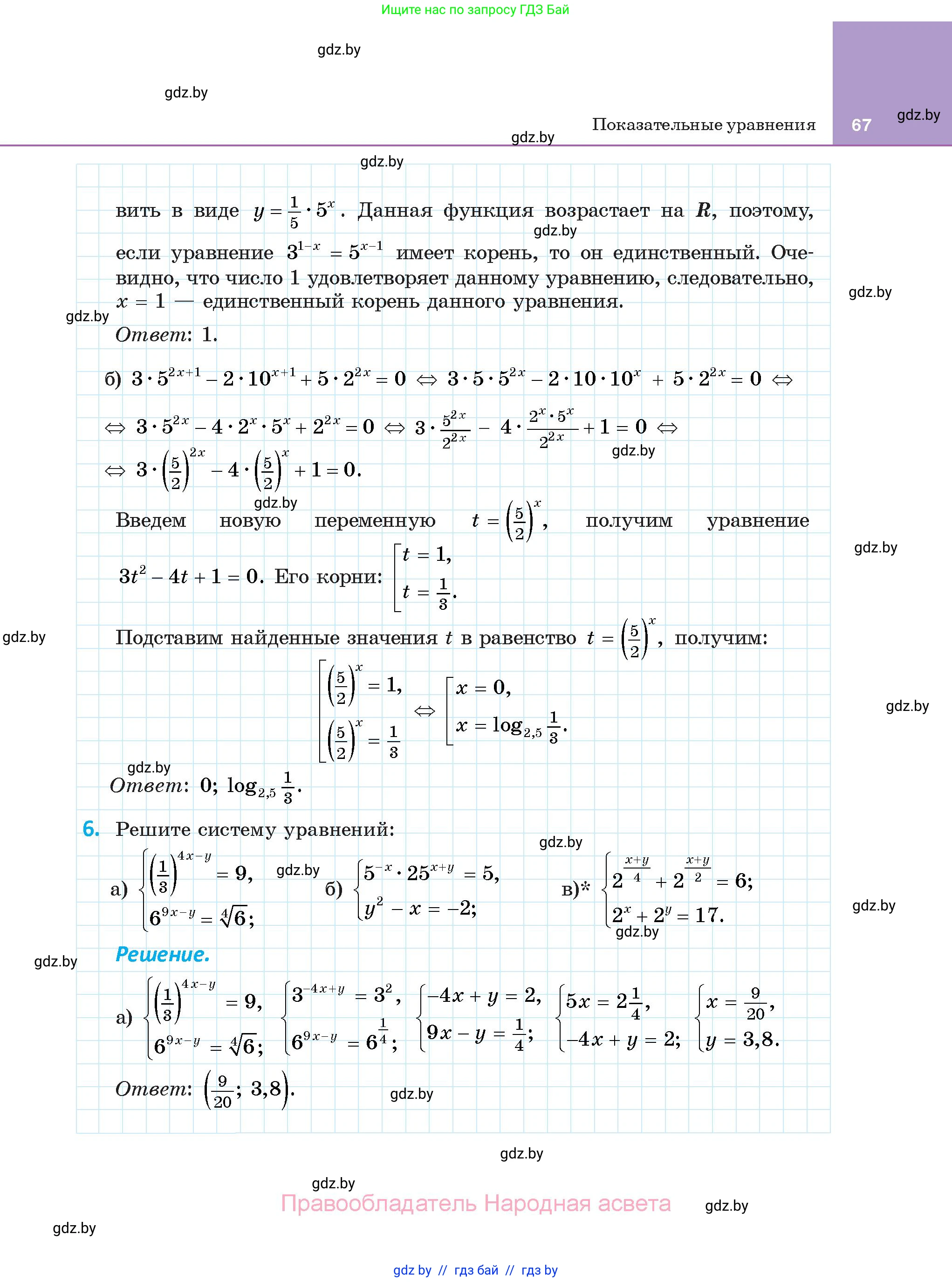 Алгебра, 11 класс Учебник, авторы: Арефьева Ирина Глебовна, Пирютко Ольга Николаевна, издательство Народная асвета, Минск, 2020, бирюзового цвета, страница 67
