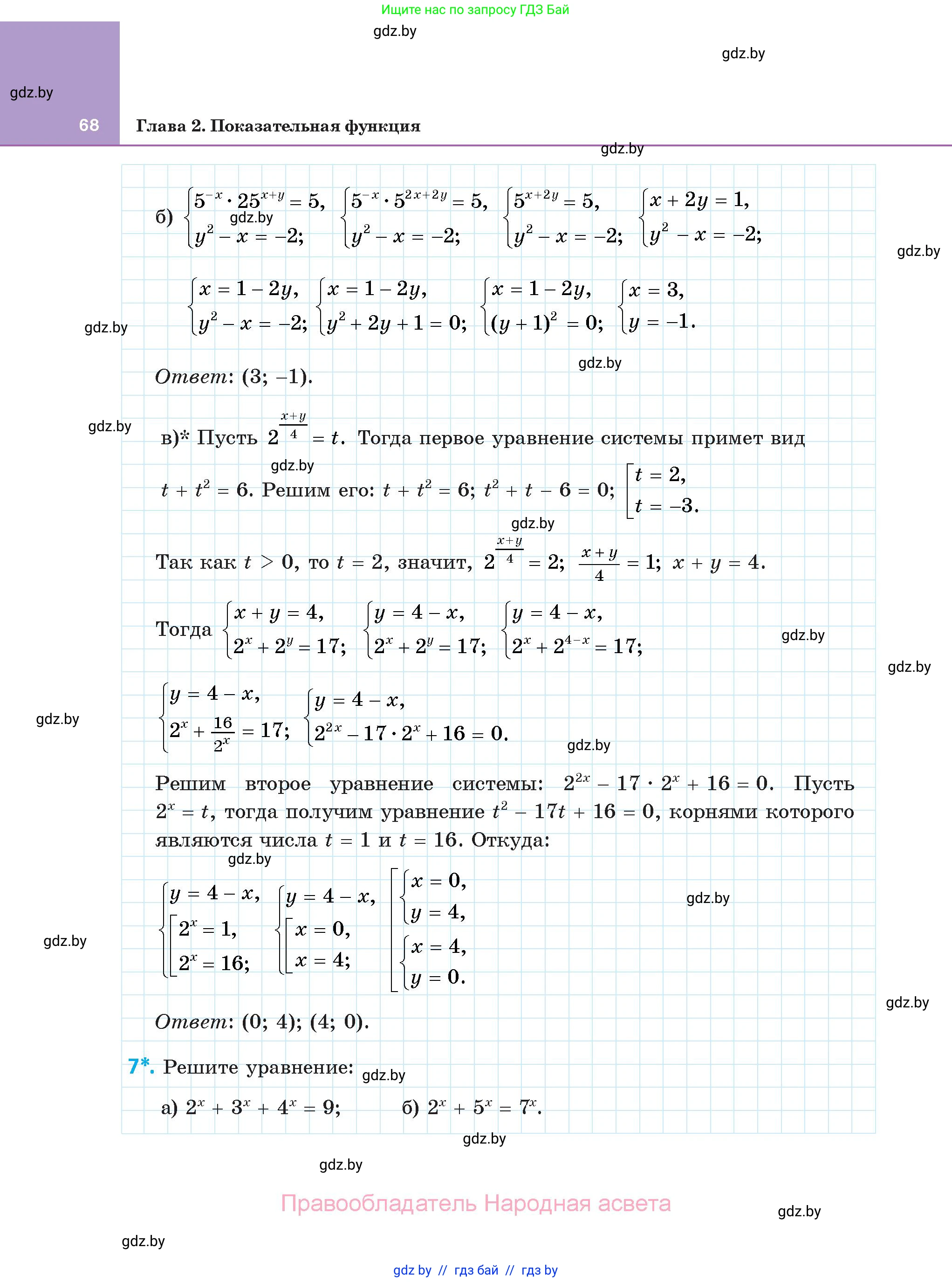 Алгебра, 11 класс Учебник, авторы: Арефьева Ирина Глебовна, Пирютко Ольга Николаевна, издательство Народная асвета, Минск, 2020, бирюзового цвета, страница 68