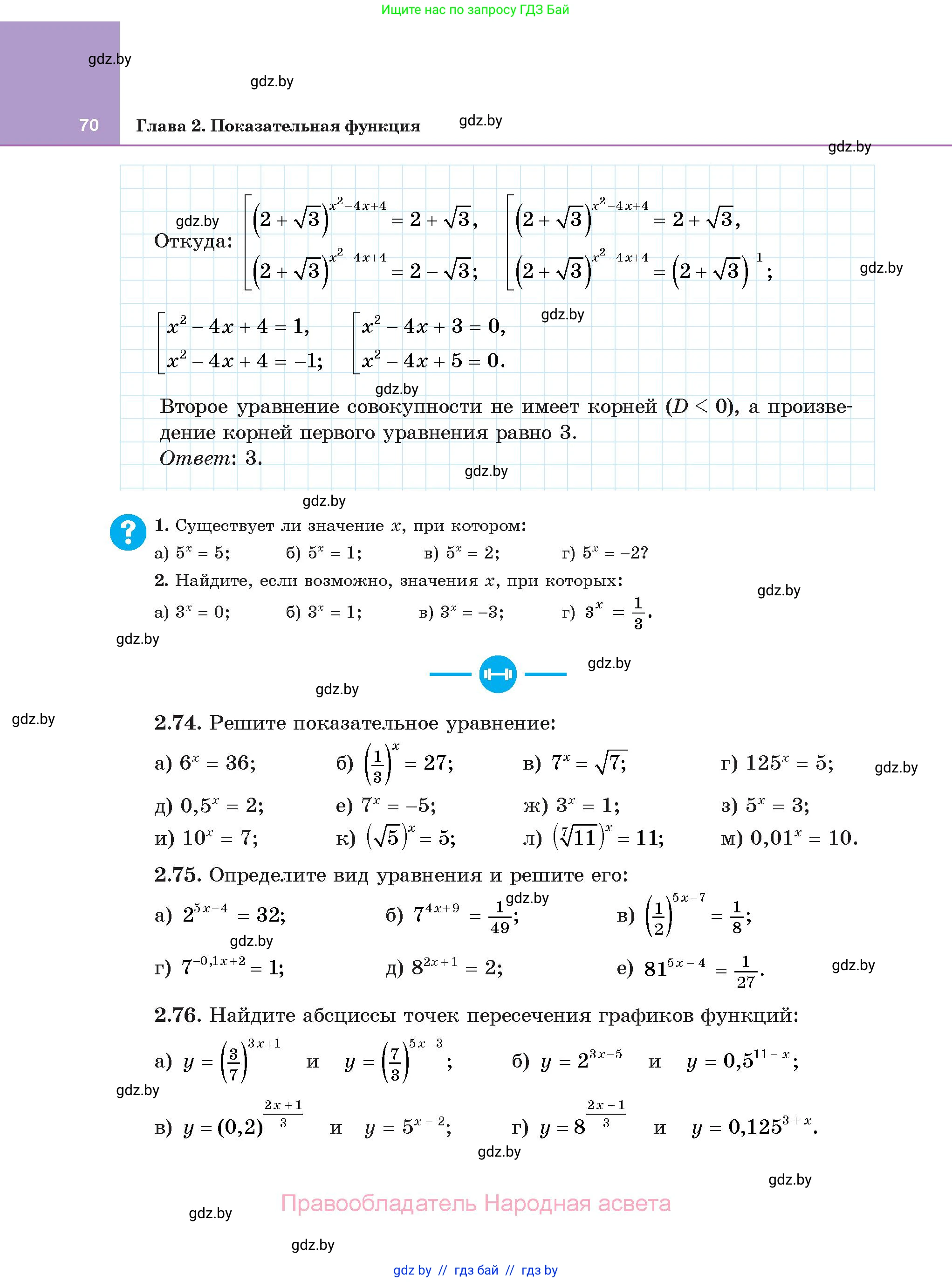 Алгебра, 11 класс Учебник, авторы: Арефьева Ирина Глебовна, Пирютко Ольга Николаевна, издательство Народная асвета, Минск, 2020, бирюзового цвета, страница 70