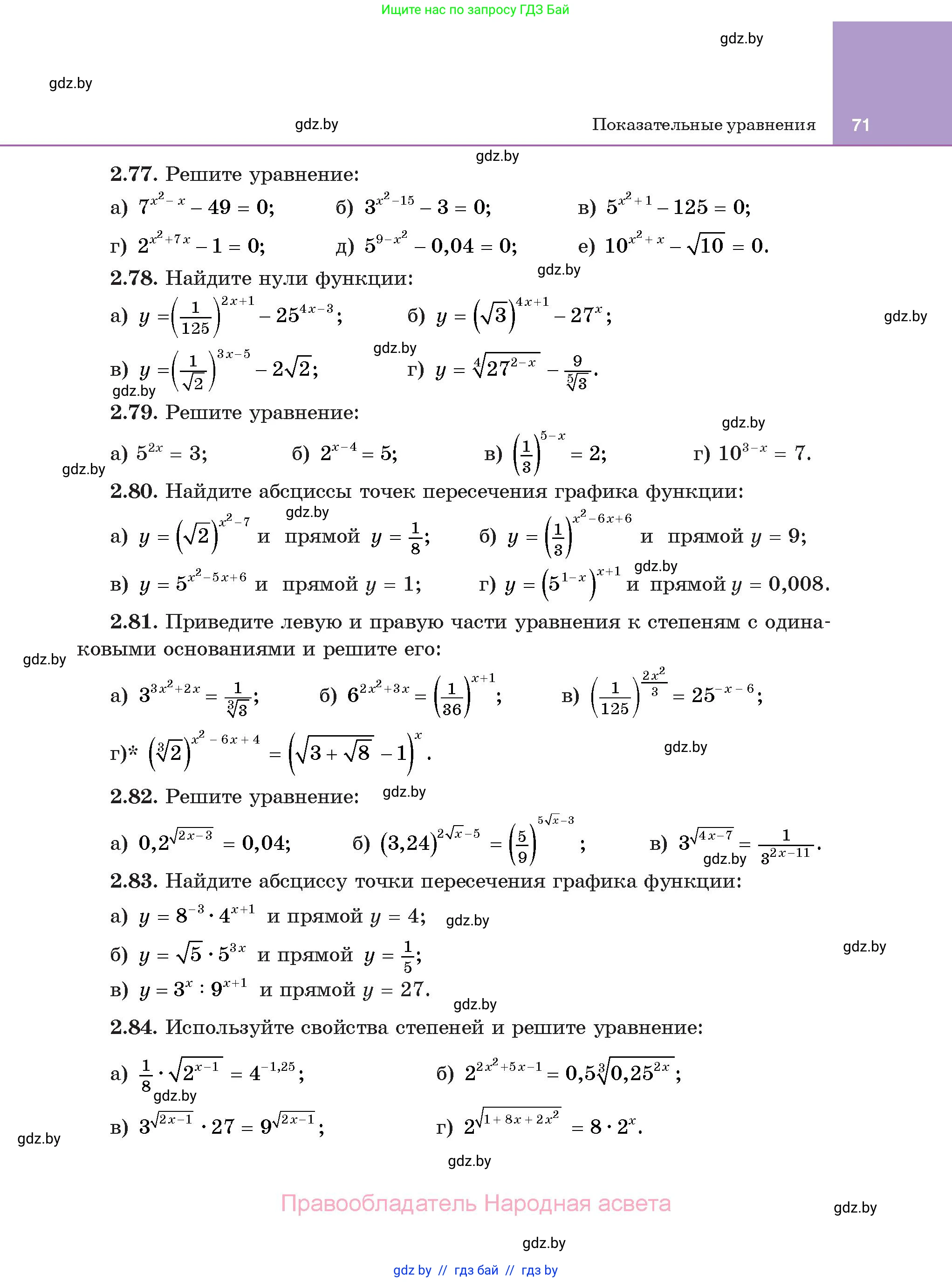 Алгебра, 11 класс Учебник, авторы: Арефьева Ирина Глебовна, Пирютко Ольга Николаевна, издательство Народная асвета, Минск, 2020, бирюзового цвета, страница 71