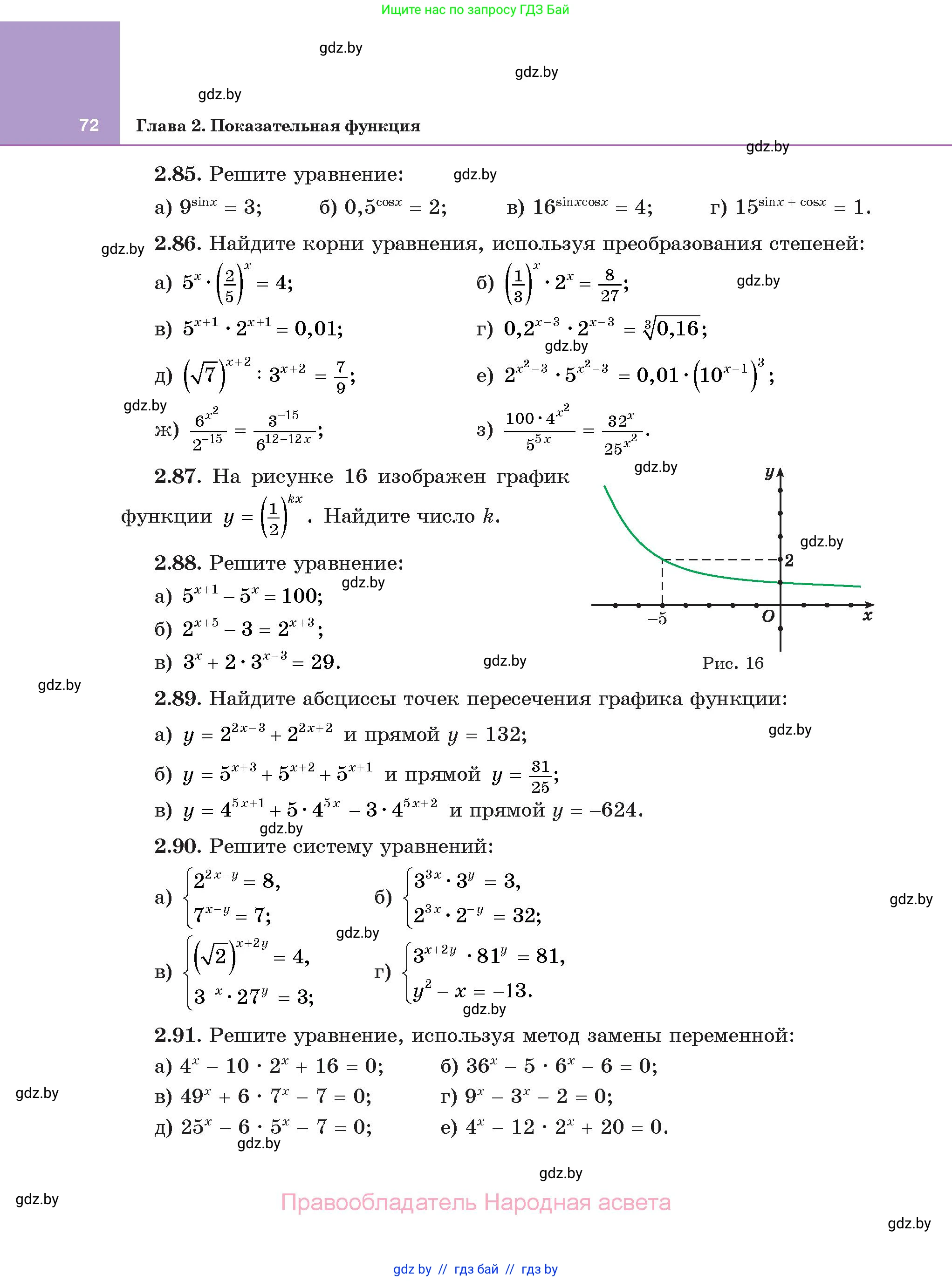 Алгебра, 11 класс Учебник, авторы: Арефьева Ирина Глебовна, Пирютко Ольга Николаевна, издательство Народная асвета, Минск, 2020, бирюзового цвета, страница 72