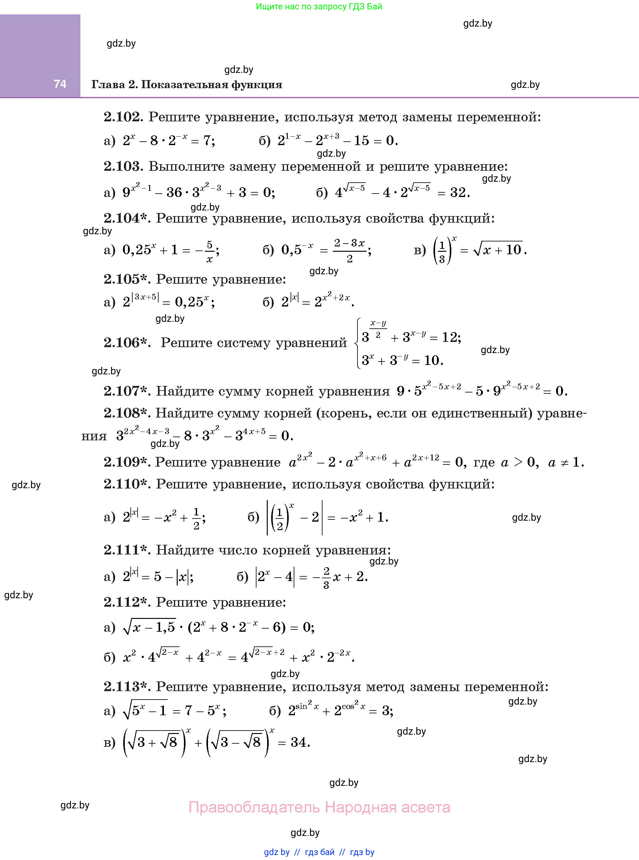 Алгебра, 11 класс Учебник, авторы: Арефьева Ирина Глебовна, Пирютко Ольга Николаевна, издательство Народная асвета, Минск, 2020, бирюзового цвета, страница 74