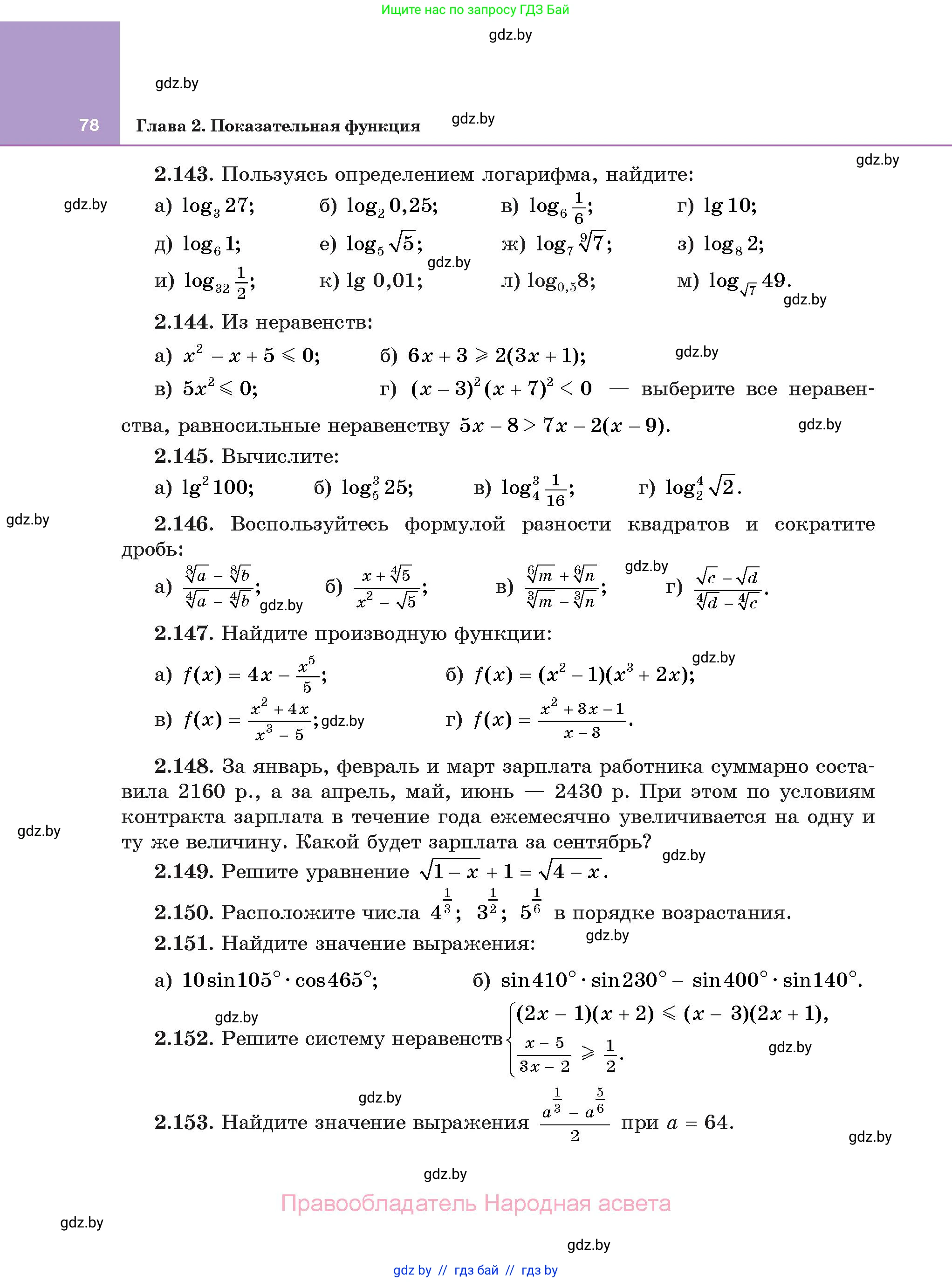 Алгебра, 11 класс Учебник, авторы: Арефьева Ирина Глебовна, Пирютко Ольга Николаевна, издательство Народная асвета, Минск, 2020, бирюзового цвета, страница 78
