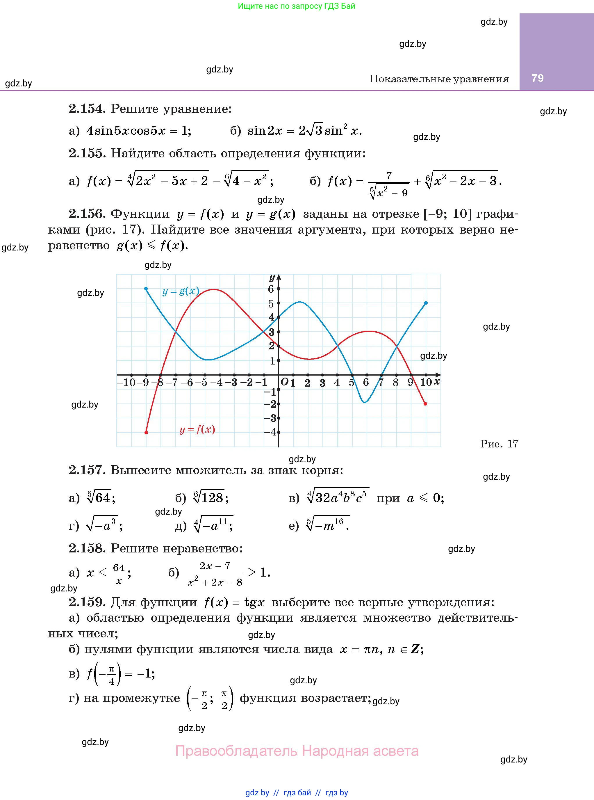 Алгебра, 11 класс Учебник, авторы: Арефьева Ирина Глебовна, Пирютко Ольга Николаевна, издательство Народная асвета, Минск, 2020, бирюзового цвета, страница 79