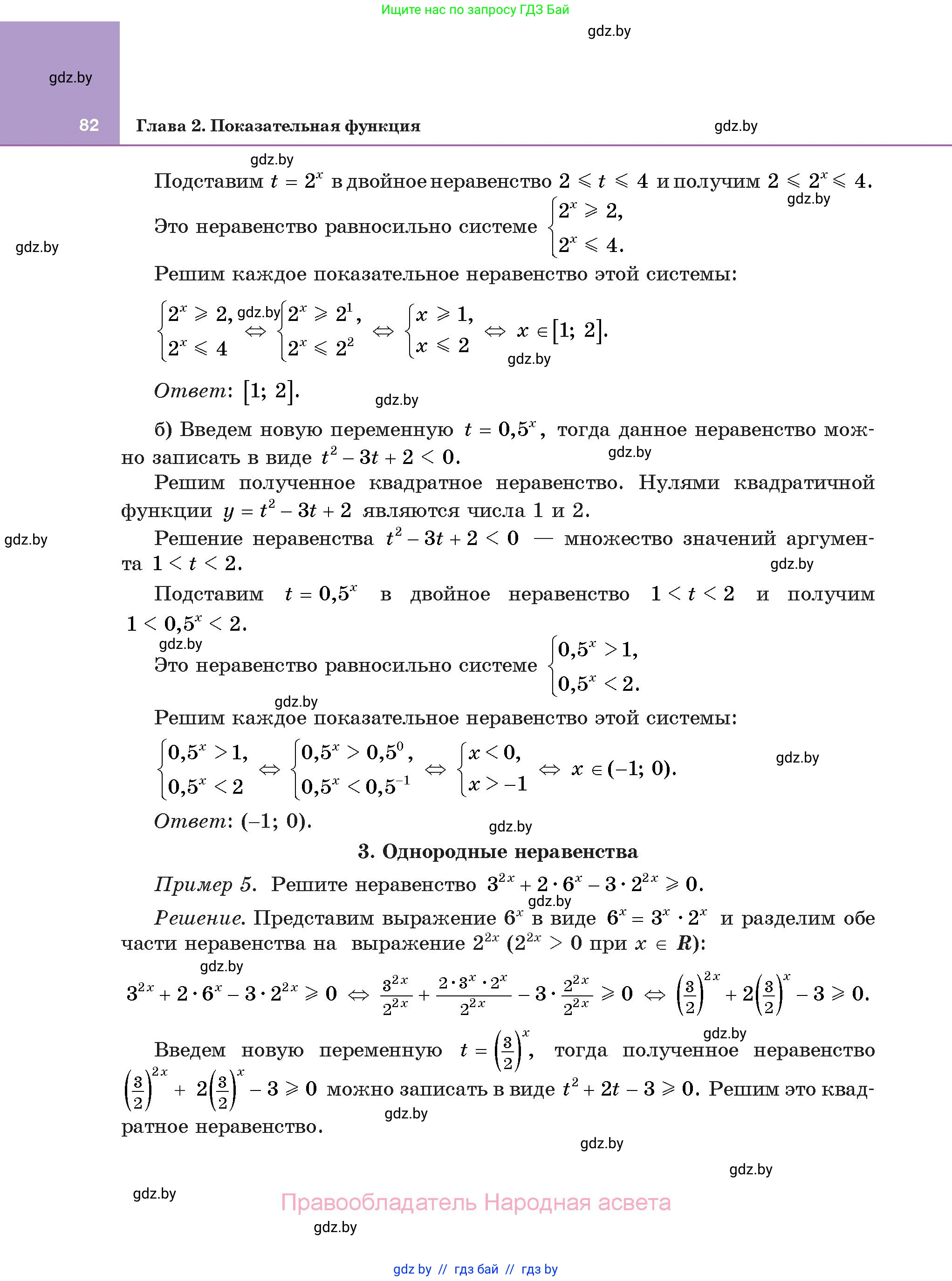 Алгебра, 11 класс Учебник, авторы: Арефьева Ирина Глебовна, Пирютко Ольга Николаевна, издательство Народная асвета, Минск, 2020, бирюзового цвета, страница 82