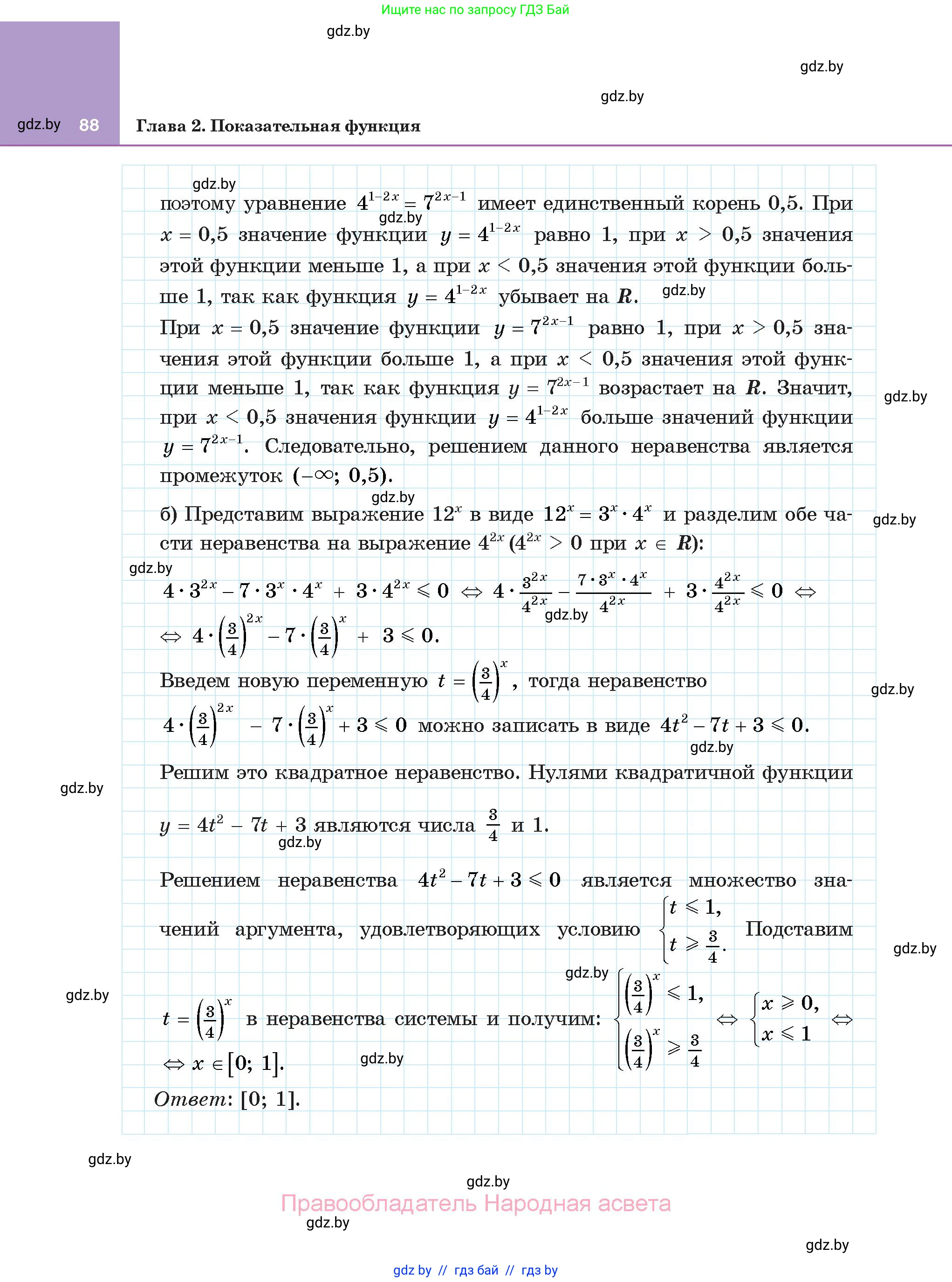Алгебра, 11 класс Учебник, авторы: Арефьева Ирина Глебовна, Пирютко Ольга Николаевна, издательство Народная асвета, Минск, 2020, бирюзового цвета, страница 88