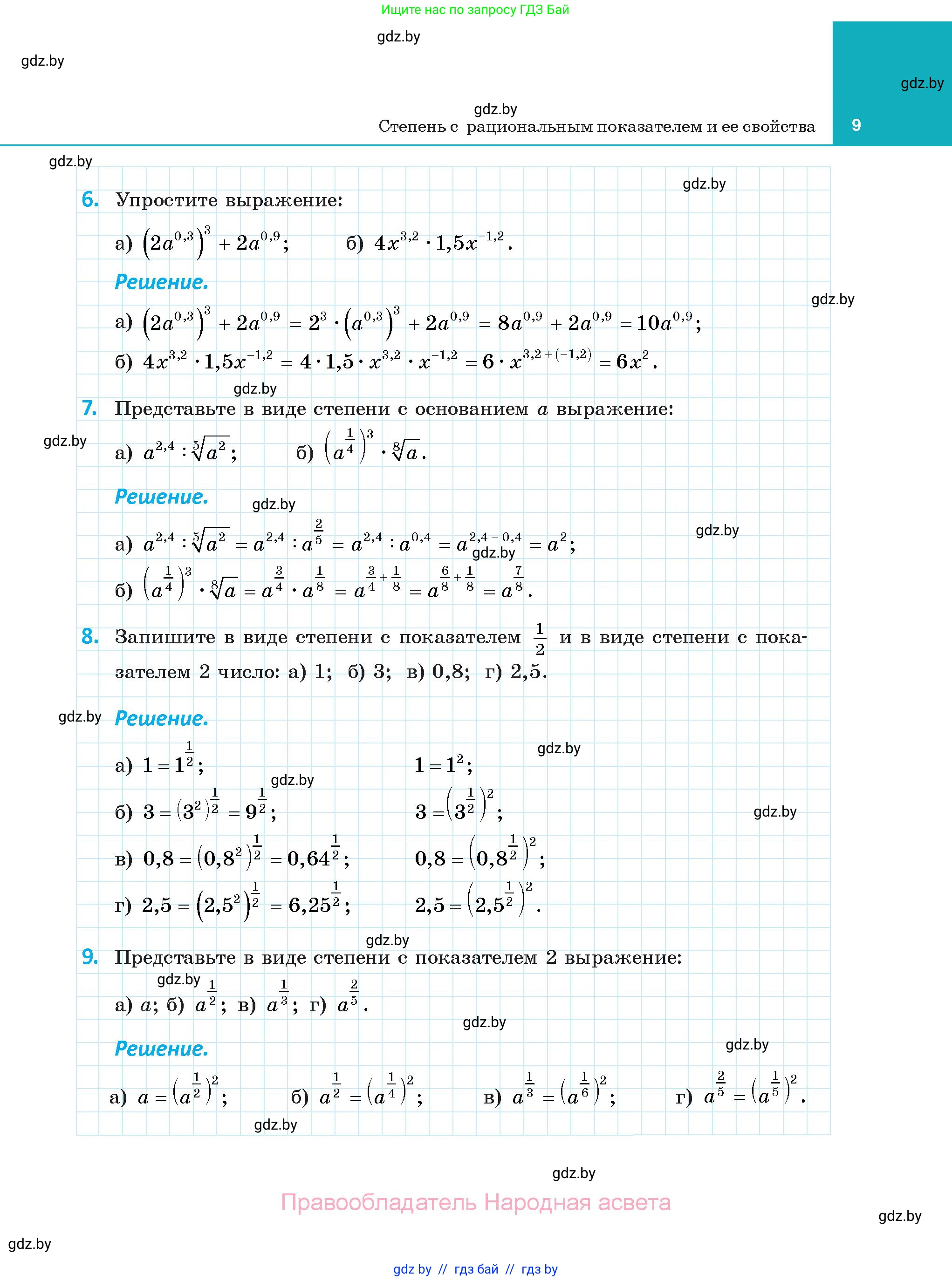 Алгебра, 11 класс Учебник, авторы: Арефьева Ирина Глебовна, Пирютко Ольга Николаевна, издательство Народная асвета, Минск, 2020, бирюзового цвета, страница 9