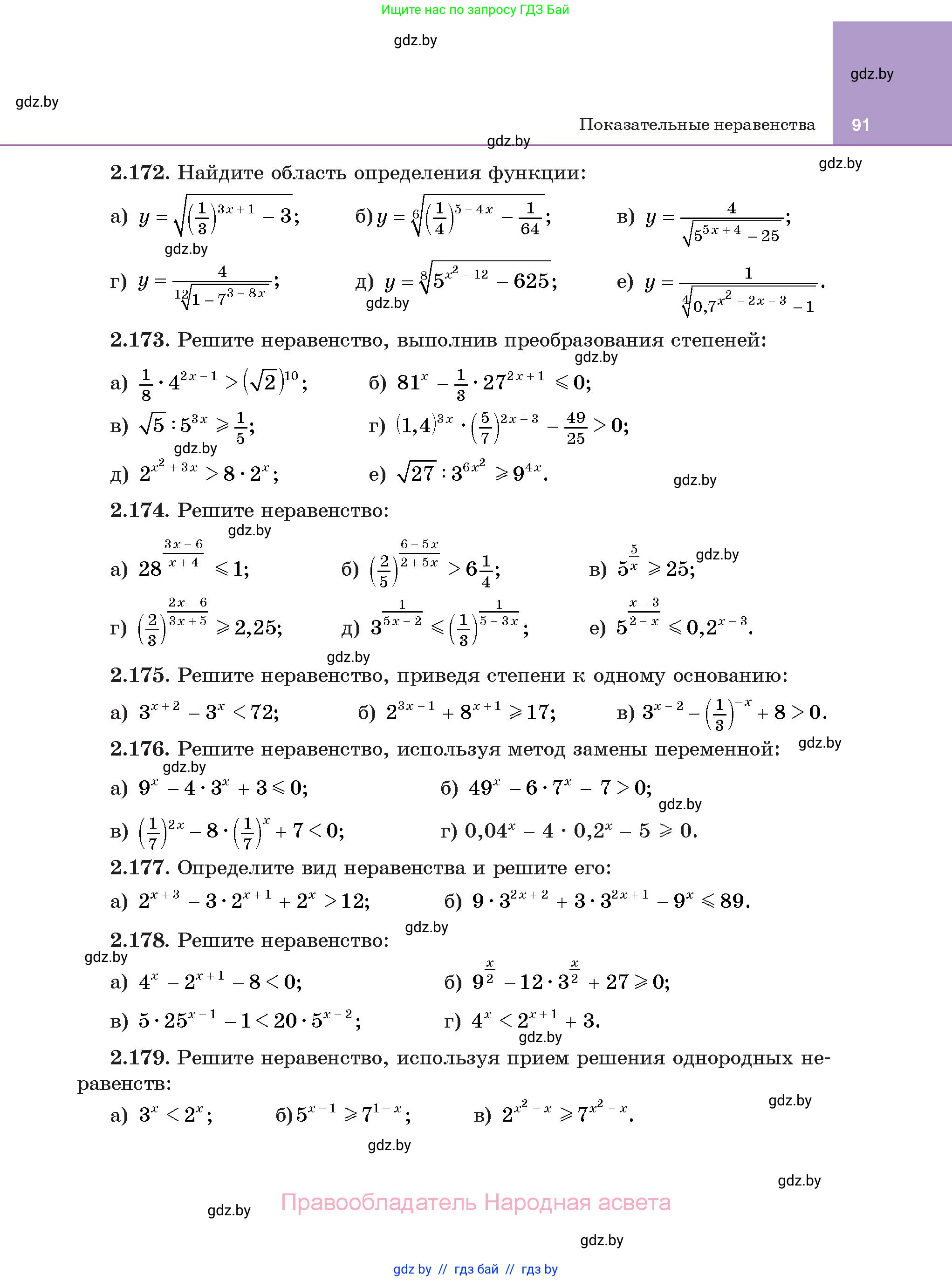 Алгебра, 11 класс Учебник, авторы: Арефьева Ирина Глебовна, Пирютко Ольга Николаевна, издательство Народная асвета, Минск, 2020, бирюзового цвета, страница 91