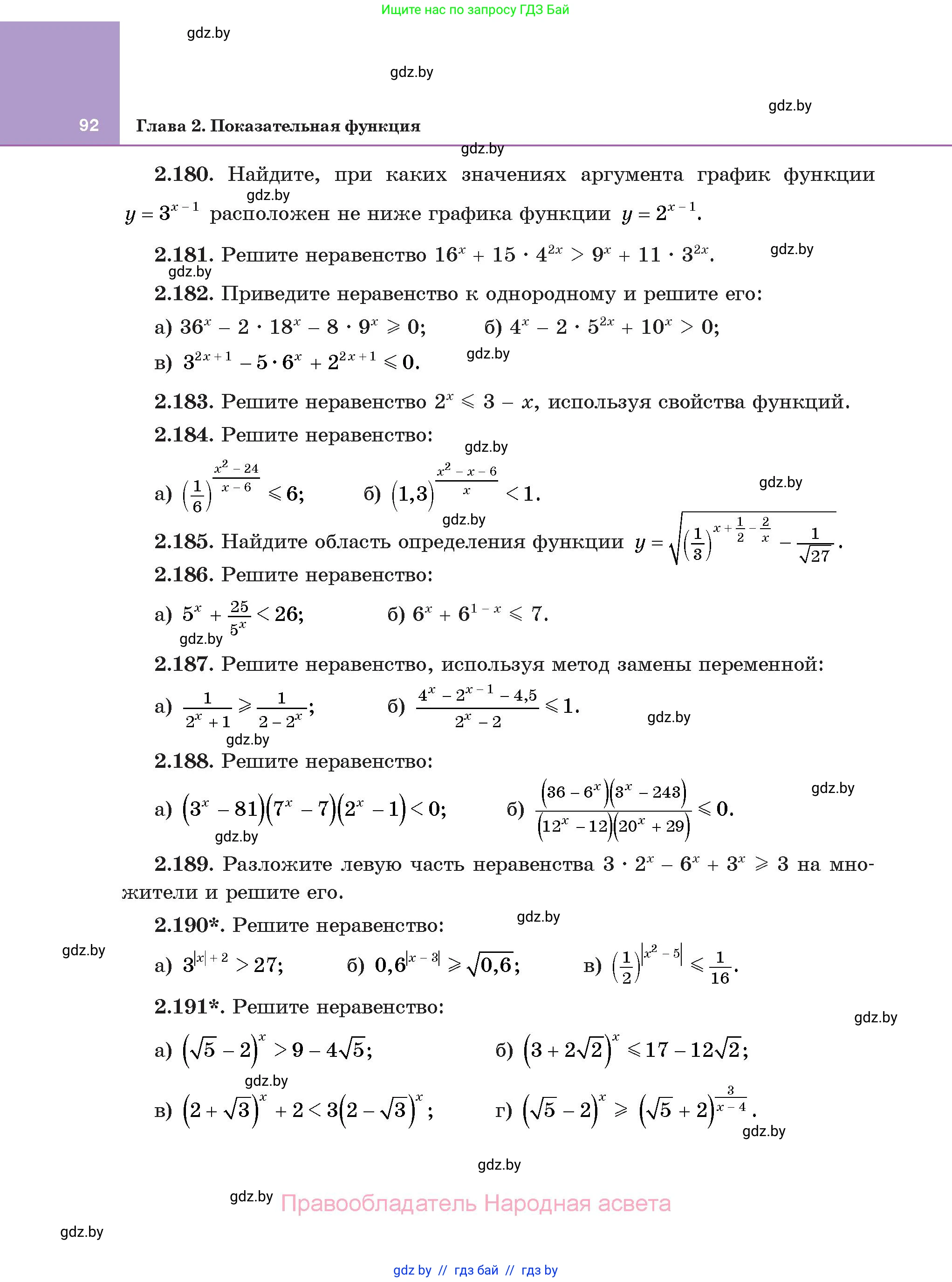 Алгебра, 11 класс Учебник, авторы: Арефьева Ирина Глебовна, Пирютко Ольга Николаевна, издательство Народная асвета, Минск, 2020, бирюзового цвета, страница 92