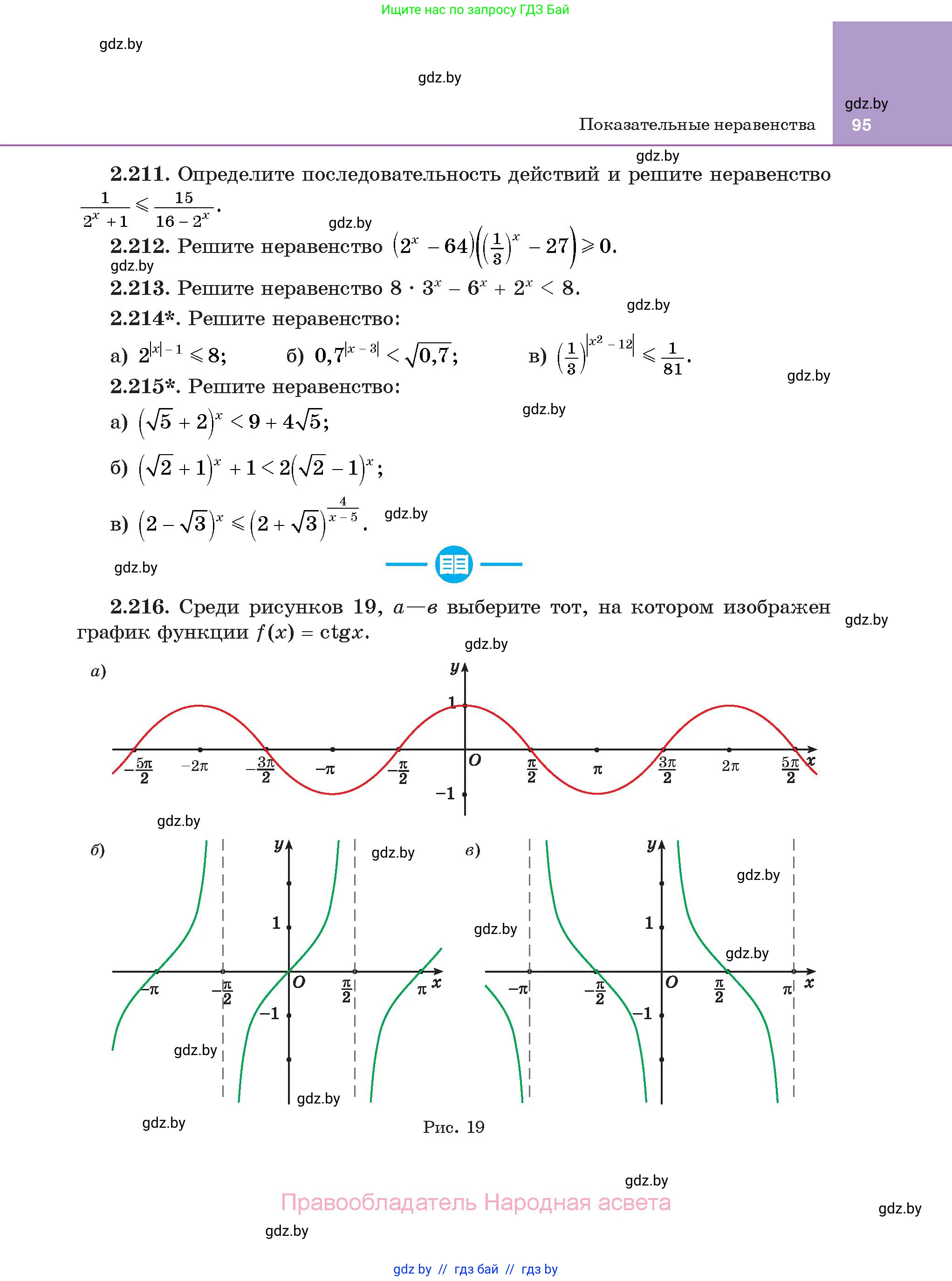 Алгебра, 11 класс Учебник, авторы: Арефьева Ирина Глебовна, Пирютко Ольга Николаевна, издательство Народная асвета, Минск, 2020, бирюзового цвета, страница 95