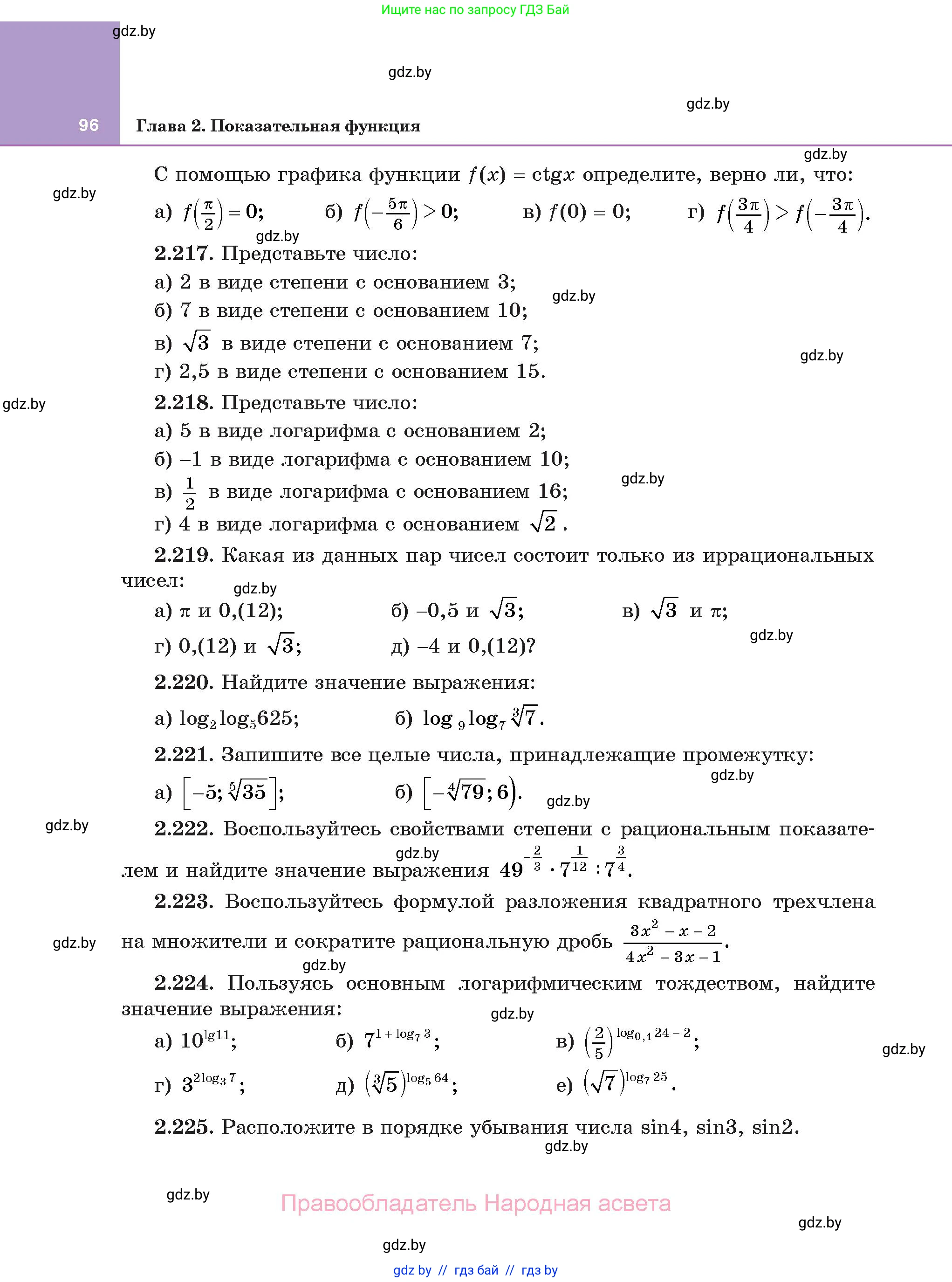 Алгебра, 11 класс Учебник, авторы: Арефьева Ирина Глебовна, Пирютко Ольга Николаевна, издательство Народная асвета, Минск, 2020, бирюзового цвета, страница 96