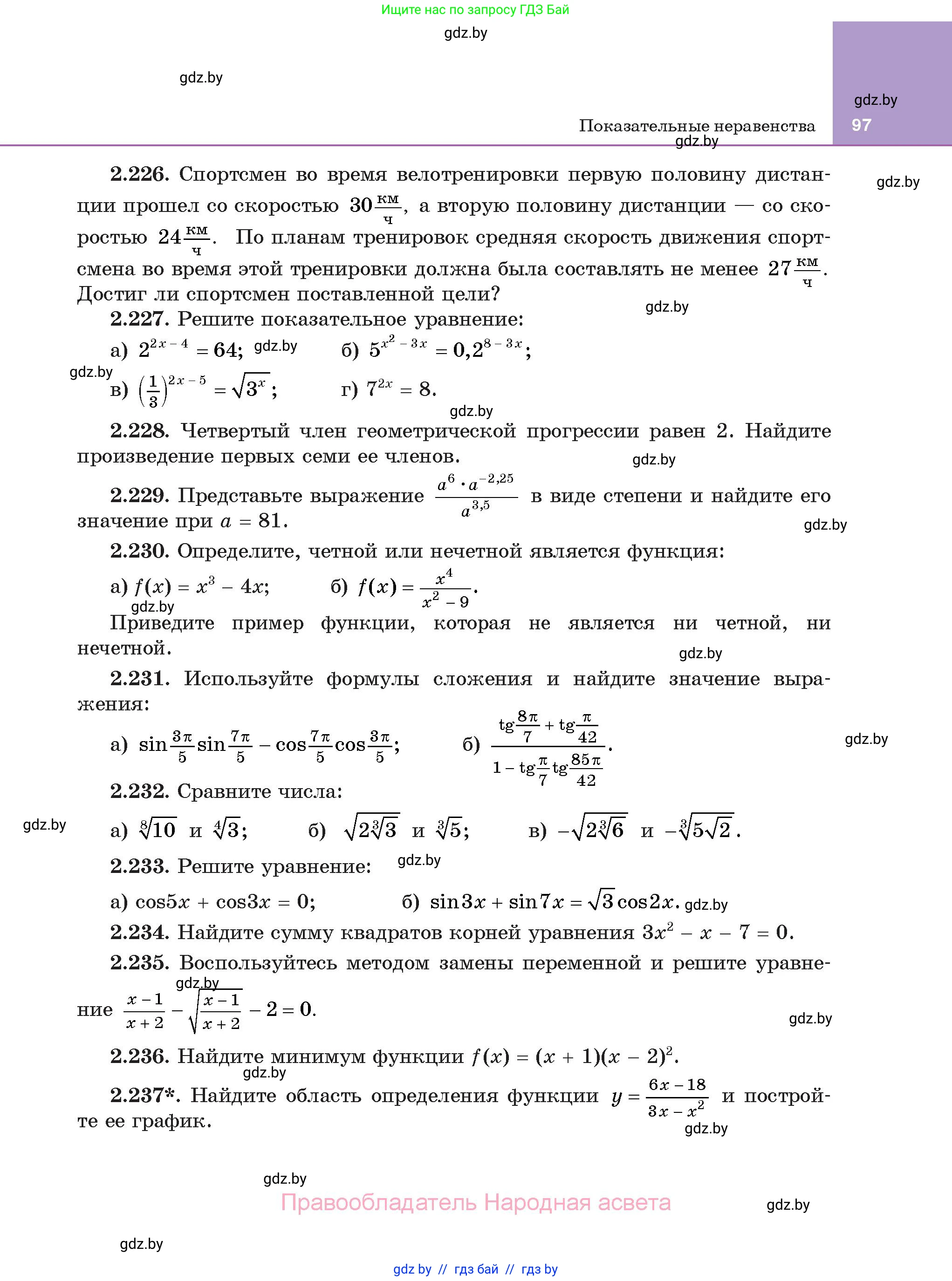 Алгебра, 11 класс Учебник, авторы: Арефьева Ирина Глебовна, Пирютко Ольга Николаевна, издательство Народная асвета, Минск, 2020, бирюзового цвета, страница 97