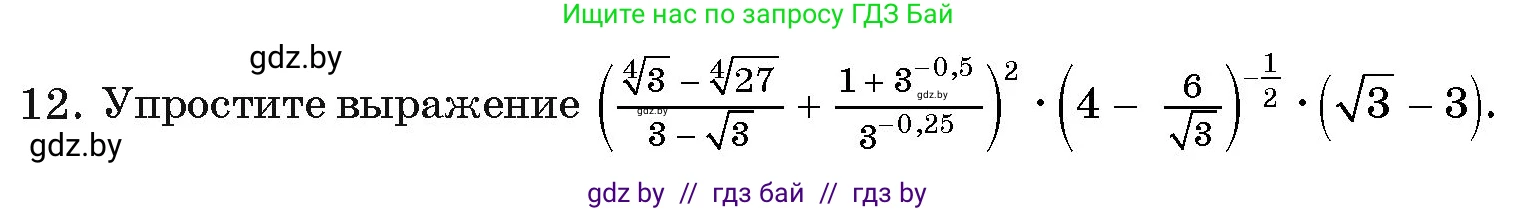 Алгебра, 11 класс Учебник, авторы: Арефьева Ирина Глебовна, Пирютко Ольга Николаевна, издательство Народная асвета, Минск, 2020, бирюзового цвета, страница 233, номер 12, Условие