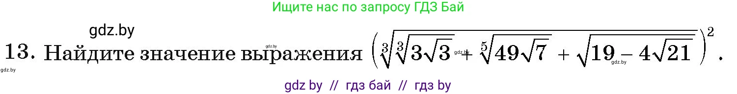 Алгебра, 11 класс Учебник, авторы: Арефьева Ирина Глебовна, Пирютко Ольга Николаевна, издательство Народная асвета, Минск, 2020, бирюзового цвета, страница 233, номер 13, Условие