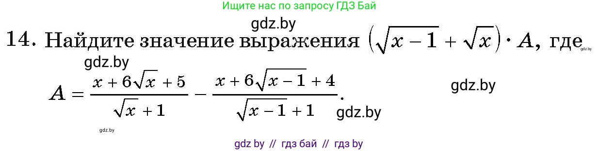 Алгебра, 11 класс Учебник, авторы: Арефьева Ирина Глебовна, Пирютко Ольга Николаевна, издательство Народная асвета, Минск, 2020, бирюзового цвета, страница 233, номер 14, Условие