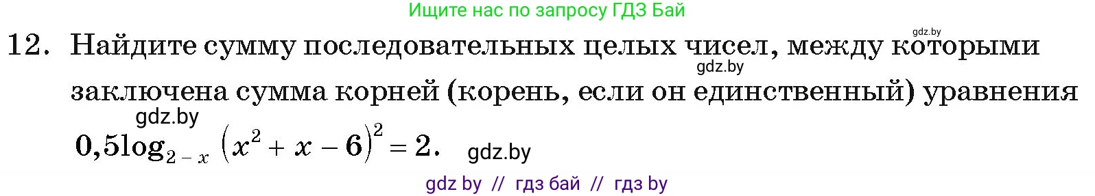 Алгебра, 11 класс Учебник, авторы: Арефьева Ирина Глебовна, Пирютко Ольга Николаевна, издательство Народная асвета, Минск, 2020, бирюзового цвета, страница 257, номер 12, Условие