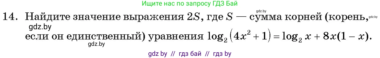 Алгебра, 11 класс Учебник, авторы: Арефьева Ирина Глебовна, Пирютко Ольга Николаевна, издательство Народная асвета, Минск, 2020, бирюзового цвета, страница 257, номер 14, Условие