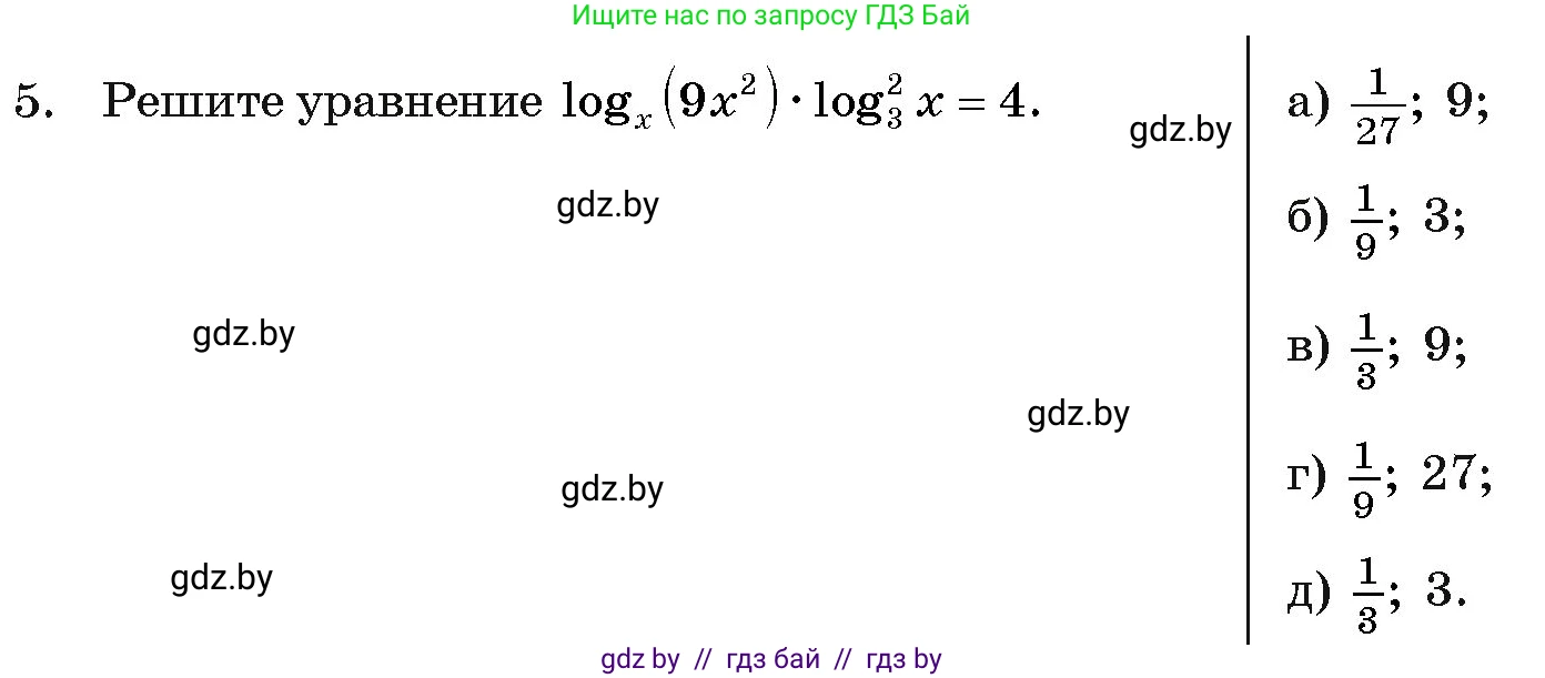 Алгебра, 11 класс Учебник, авторы: Арефьева Ирина Глебовна, Пирютко Ольга Николаевна, издательство Народная асвета, Минск, 2020, бирюзового цвета, страница 256, номер 5, Условие