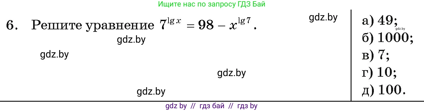 Алгебра, 11 класс Учебник, авторы: Арефьева Ирина Глебовна, Пирютко Ольга Николаевна, издательство Народная асвета, Минск, 2020, бирюзового цвета, страница 256, номер 6, Условие