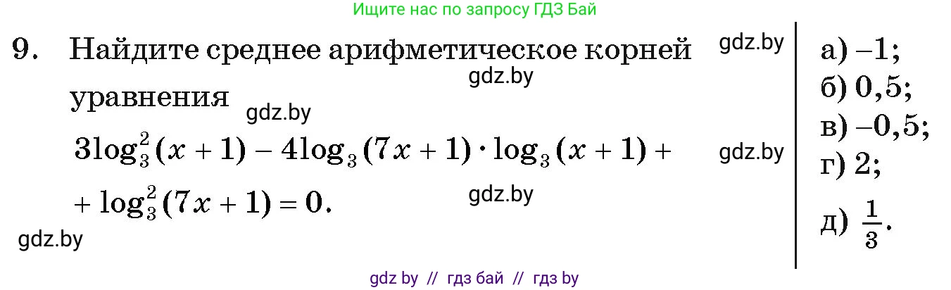 Алгебра, 11 класс Учебник, авторы: Арефьева Ирина Глебовна, Пирютко Ольга Николаевна, издательство Народная асвета, Минск, 2020, бирюзового цвета, страница 256, номер 9, Условие