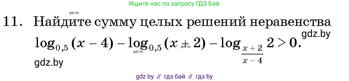 Алгебра, 11 класс Учебник, авторы: Арефьева Ирина Глебовна, Пирютко Ольга Николаевна, издательство Народная асвета, Минск, 2020, бирюзового цвета, страница 259, номер 11, Условие