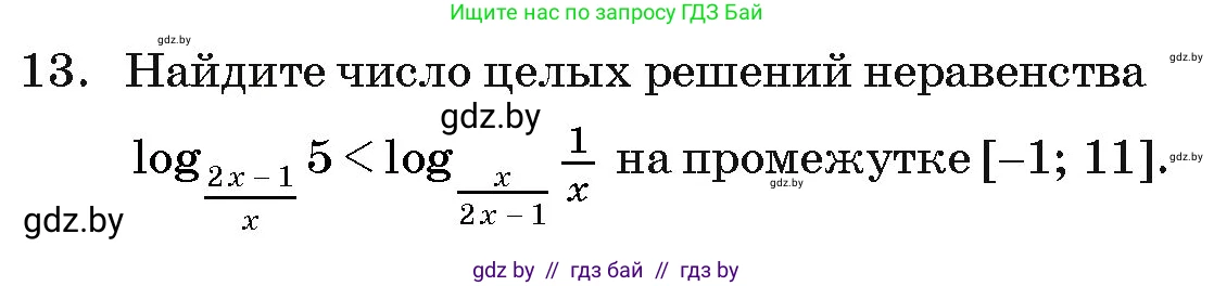 Алгебра, 11 класс Учебник, авторы: Арефьева Ирина Глебовна, Пирютко Ольга Николаевна, издательство Народная асвета, Минск, 2020, бирюзового цвета, страница 260, номер 13, Условие
