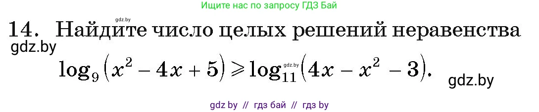 Алгебра, 11 класс Учебник, авторы: Арефьева Ирина Глебовна, Пирютко Ольга Николаевна, издательство Народная асвета, Минск, 2020, бирюзового цвета, страница 260, номер 14, Условие