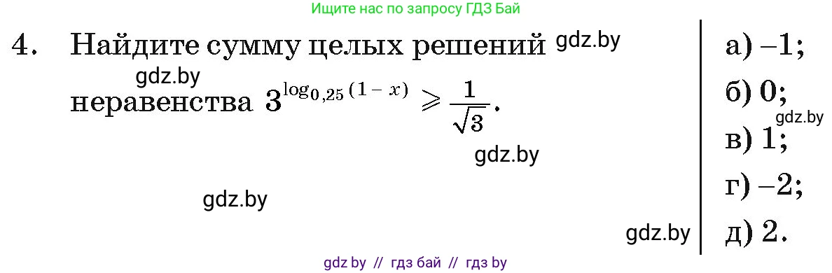 Алгебра, 11 класс Учебник, авторы: Арефьева Ирина Глебовна, Пирютко Ольга Николаевна, издательство Народная асвета, Минск, 2020, бирюзового цвета, страница 258, номер 4, Условие