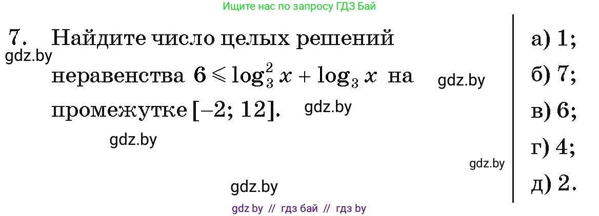Алгебра, 11 класс Учебник, авторы: Арефьева Ирина Глебовна, Пирютко Ольга Николаевна, издательство Народная асвета, Минск, 2020, бирюзового цвета, страница 259, номер 7, Условие