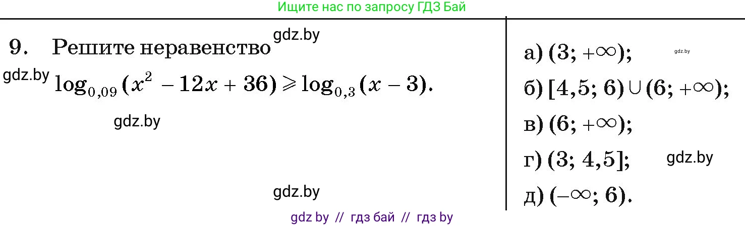 Алгебра, 11 класс Учебник, авторы: Арефьева Ирина Глебовна, Пирютко Ольга Николаевна, издательство Народная асвета, Минск, 2020, бирюзового цвета, страница 259, номер 9, Условие