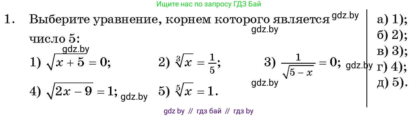 Алгебра, 11 класс Учебник, авторы: Арефьева Ирина Глебовна, Пирютко Ольга Николаевна, издательство Народная асвета, Минск, 2020, бирюзового цвета, страница 234, номер 1, Условие