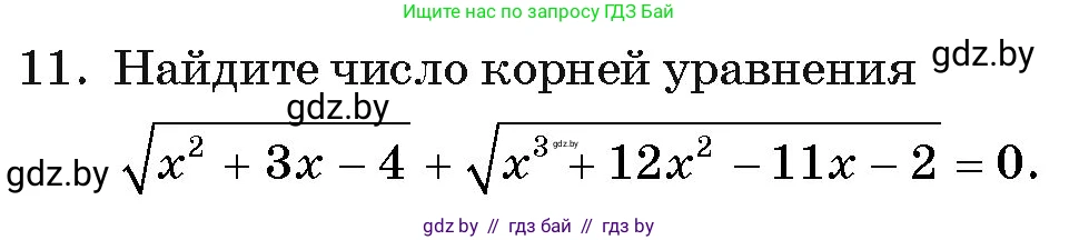 Алгебра, 11 класс Учебник, авторы: Арефьева Ирина Глебовна, Пирютко Ольга Николаевна, издательство Народная асвета, Минск, 2020, бирюзового цвета, страница 235, номер 11, Условие