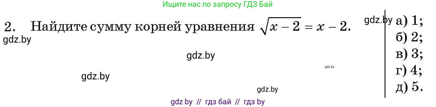 Алгебра, 11 класс Учебник, авторы: Арефьева Ирина Глебовна, Пирютко Ольга Николаевна, издательство Народная асвета, Минск, 2020, бирюзового цвета, страница 234, номер 2, Условие