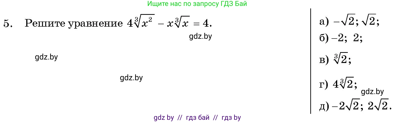 Алгебра, 11 класс Учебник, авторы: Арефьева Ирина Глебовна, Пирютко Ольга Николаевна, издательство Народная асвета, Минск, 2020, бирюзового цвета, страница 234, номер 5, Условие