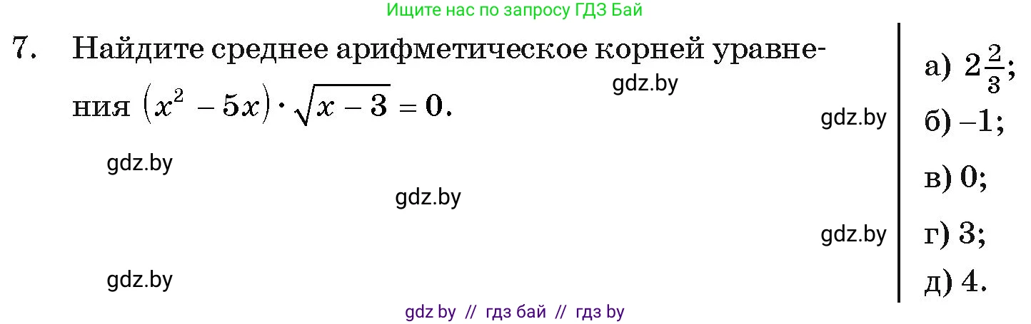 Алгебра, 11 класс Учебник, авторы: Арефьева Ирина Глебовна, Пирютко Ольга Николаевна, издательство Народная асвета, Минск, 2020, бирюзового цвета, страница 235, номер 7, Условие
