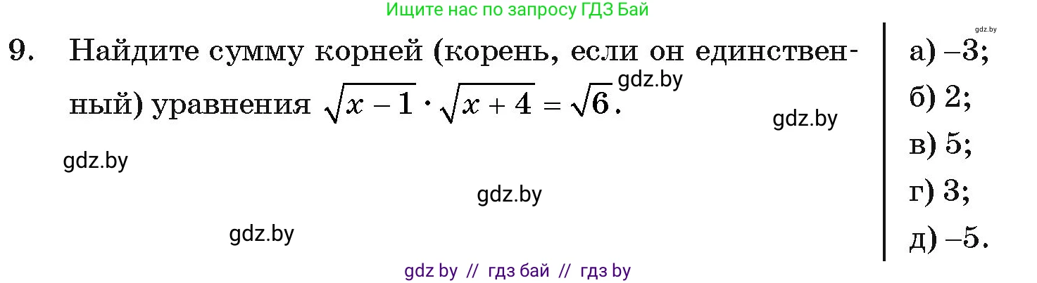 Алгебра, 11 класс Учебник, авторы: Арефьева Ирина Глебовна, Пирютко Ольга Николаевна, издательство Народная асвета, Минск, 2020, бирюзового цвета, страница 235, номер 9, Условие